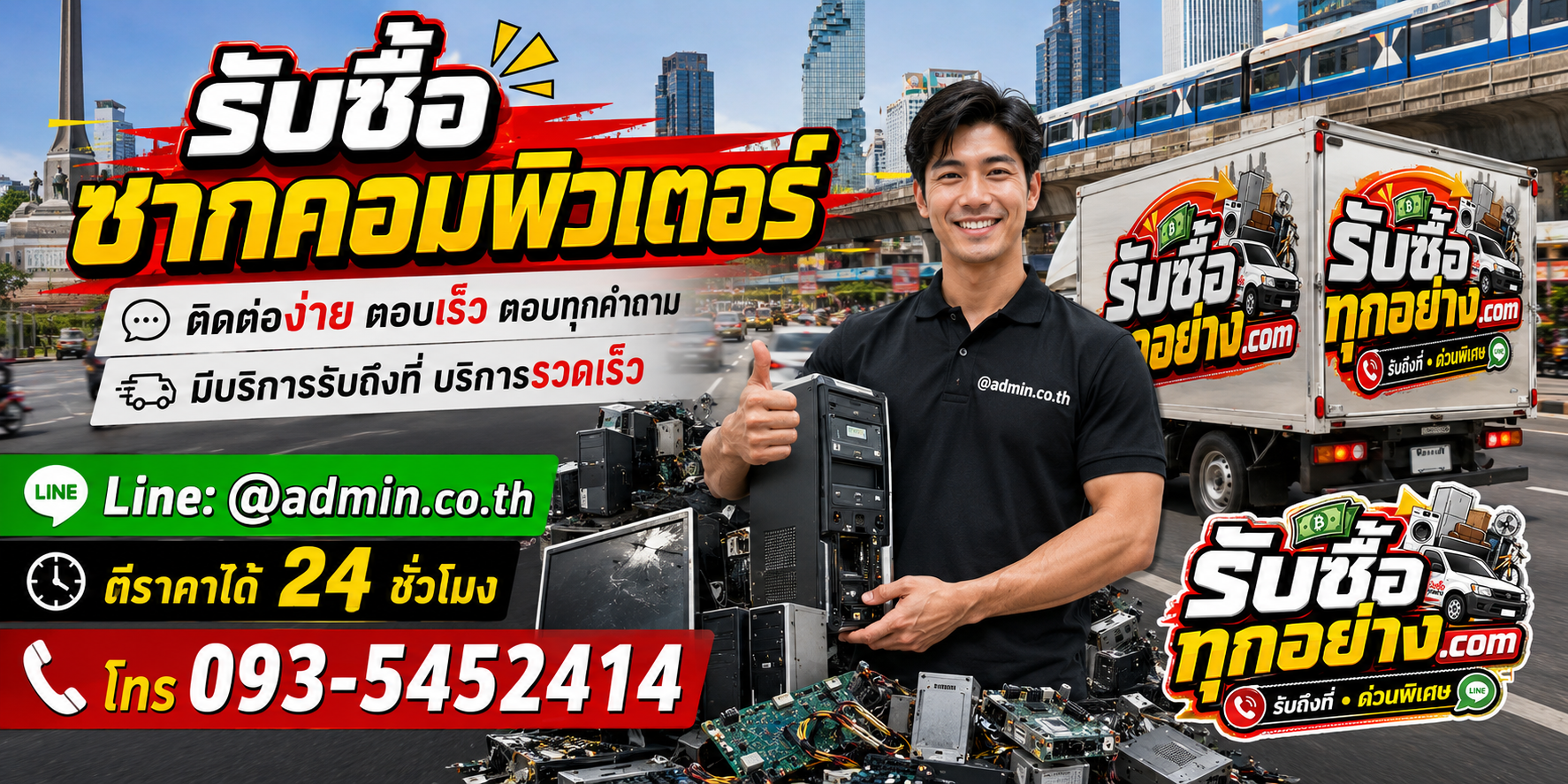 รับซื้อซากคอมพิวเตอร์ ติดต่อง่ายตอบเร็ว มีบริการรับถึงที่