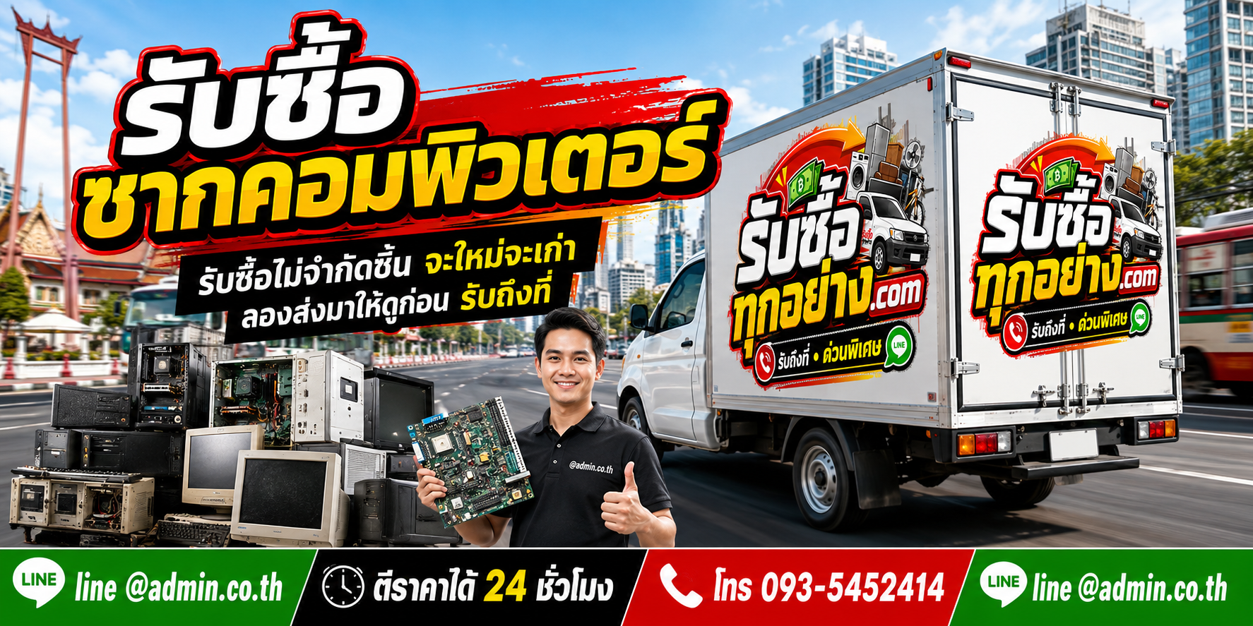 รับซื้อซากคอมพิวเตอร์ ของเก่ามีค่าได้เงินสด