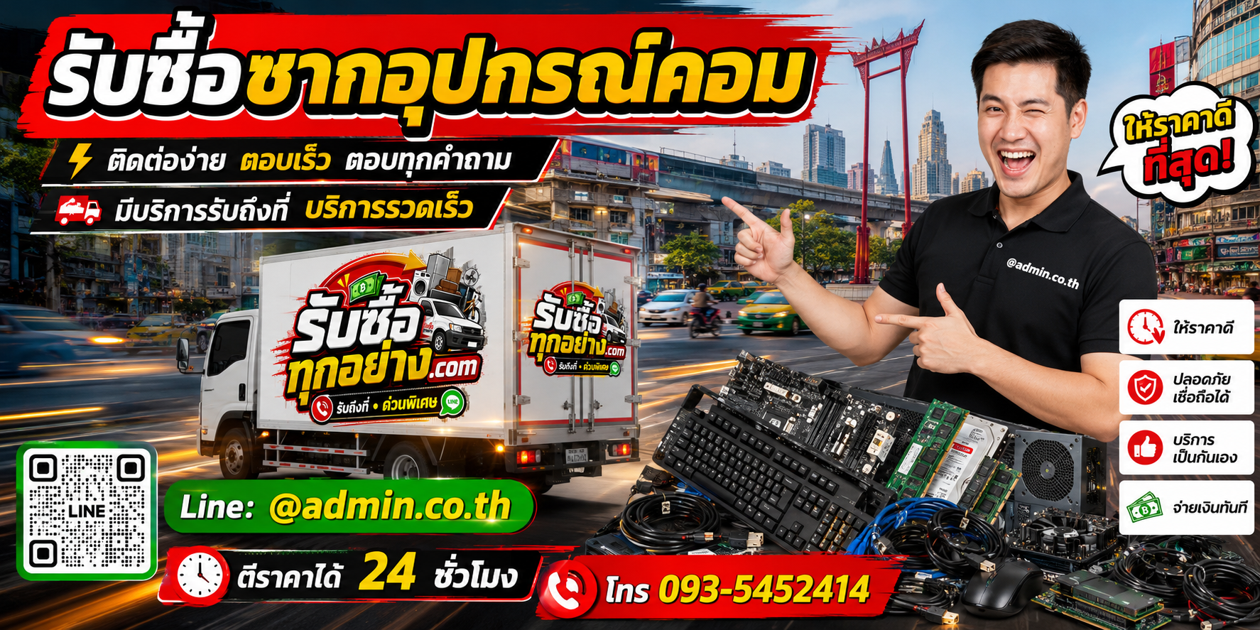 รับซื้อซากอุปกรณ์คอม ติดต่อง่ายตอบเร็ว มีบริการรับถึงที่