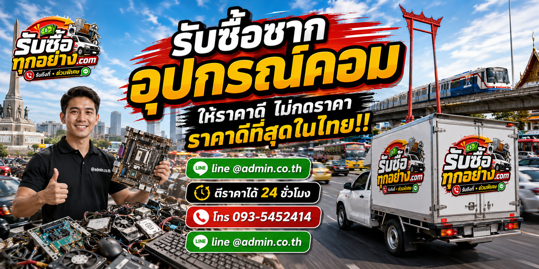 รับซื้อซากอุปกรณ์คอม รับซื้อไม่จำกัดชิ้น รับถึงที่