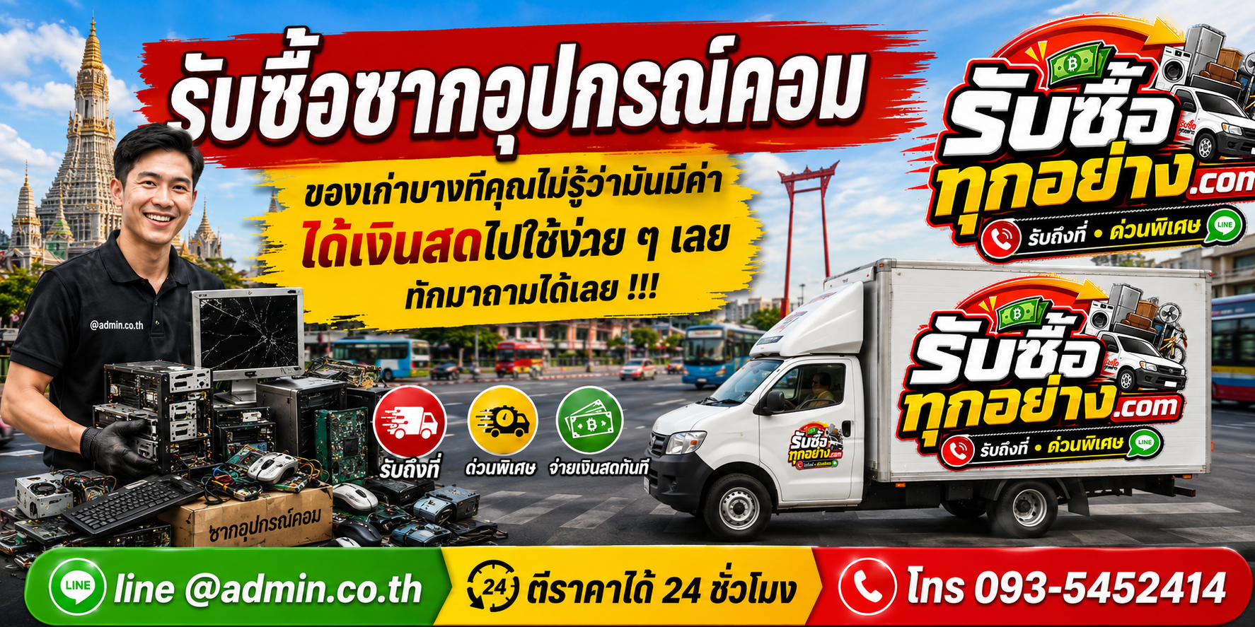 รับซื้อซากอุปกรณ์คอม ของเก่ามีค่าได้เงินสด