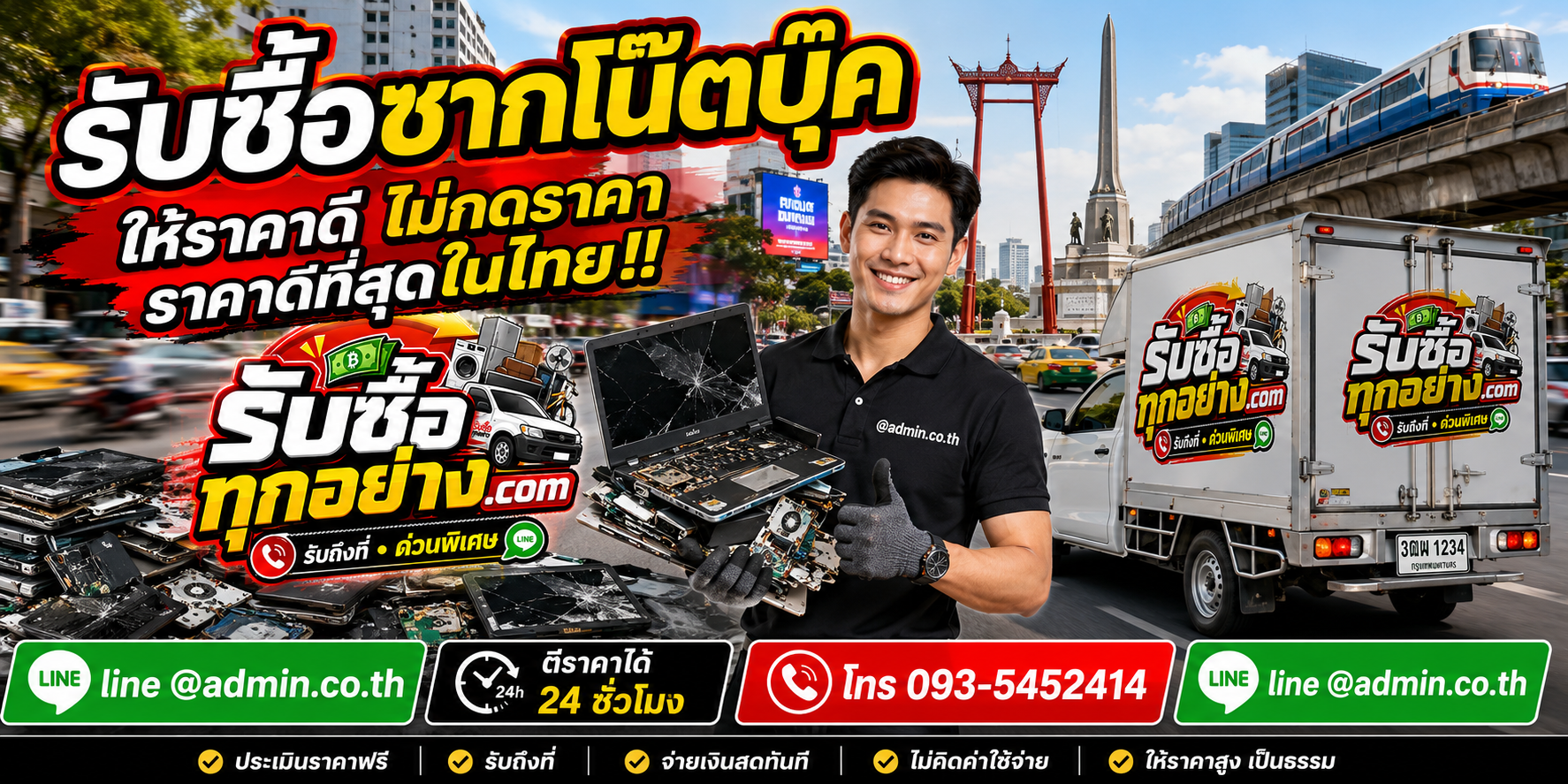 รับซื้อซากโน๊ตบุ๊ค รับซื้อไม่จำกัดชิ้น รับถึงที่
