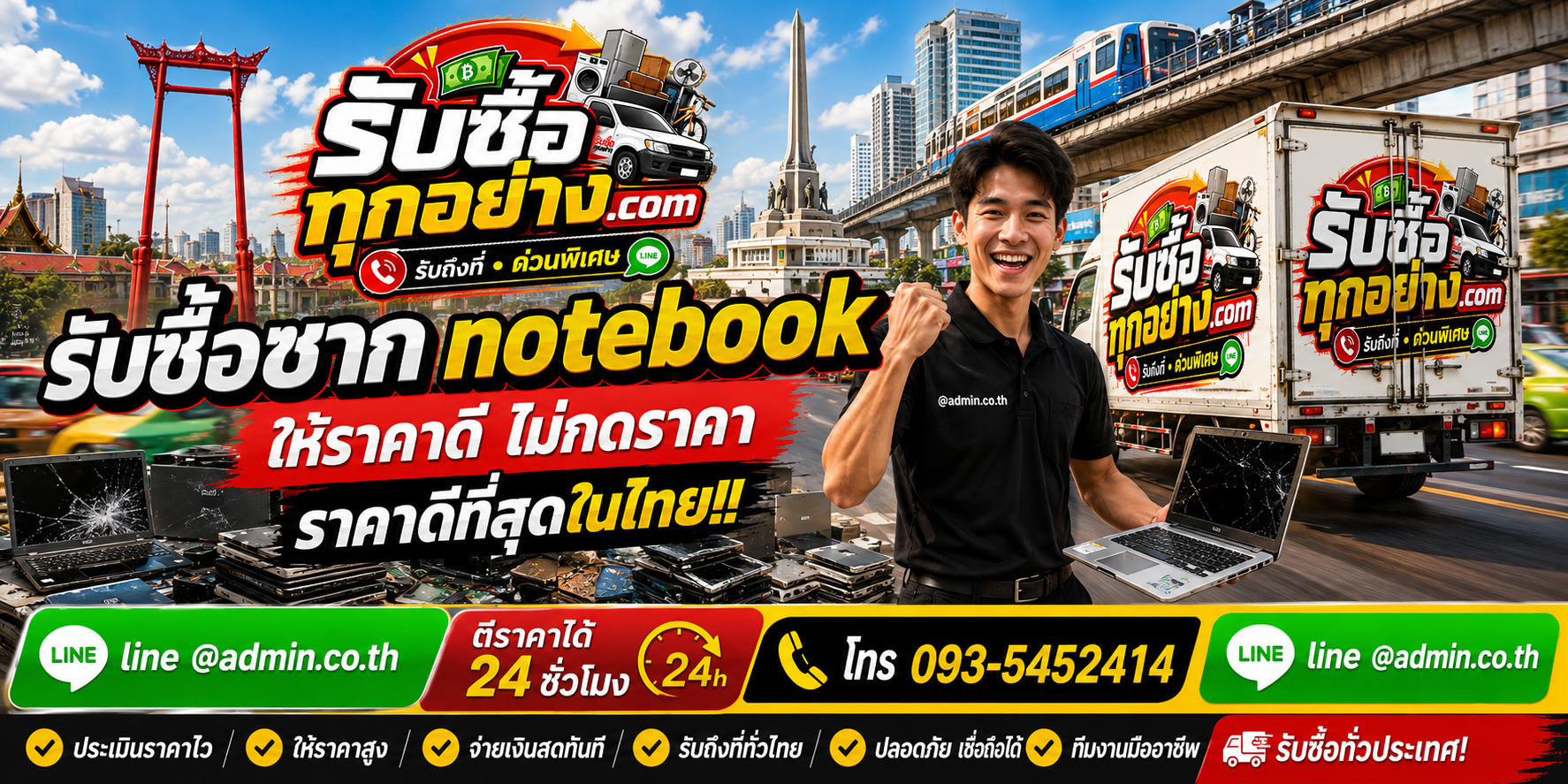 บริการรับซื้อซาก Notebookและรับของด่วนถึงที่