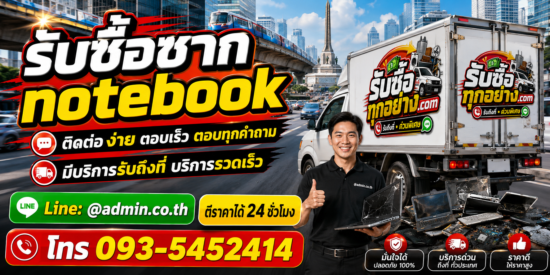 รับซื้อซาก Notebook ติดต่อง่ายตอบเร็ว มีบริการรับถึงที่