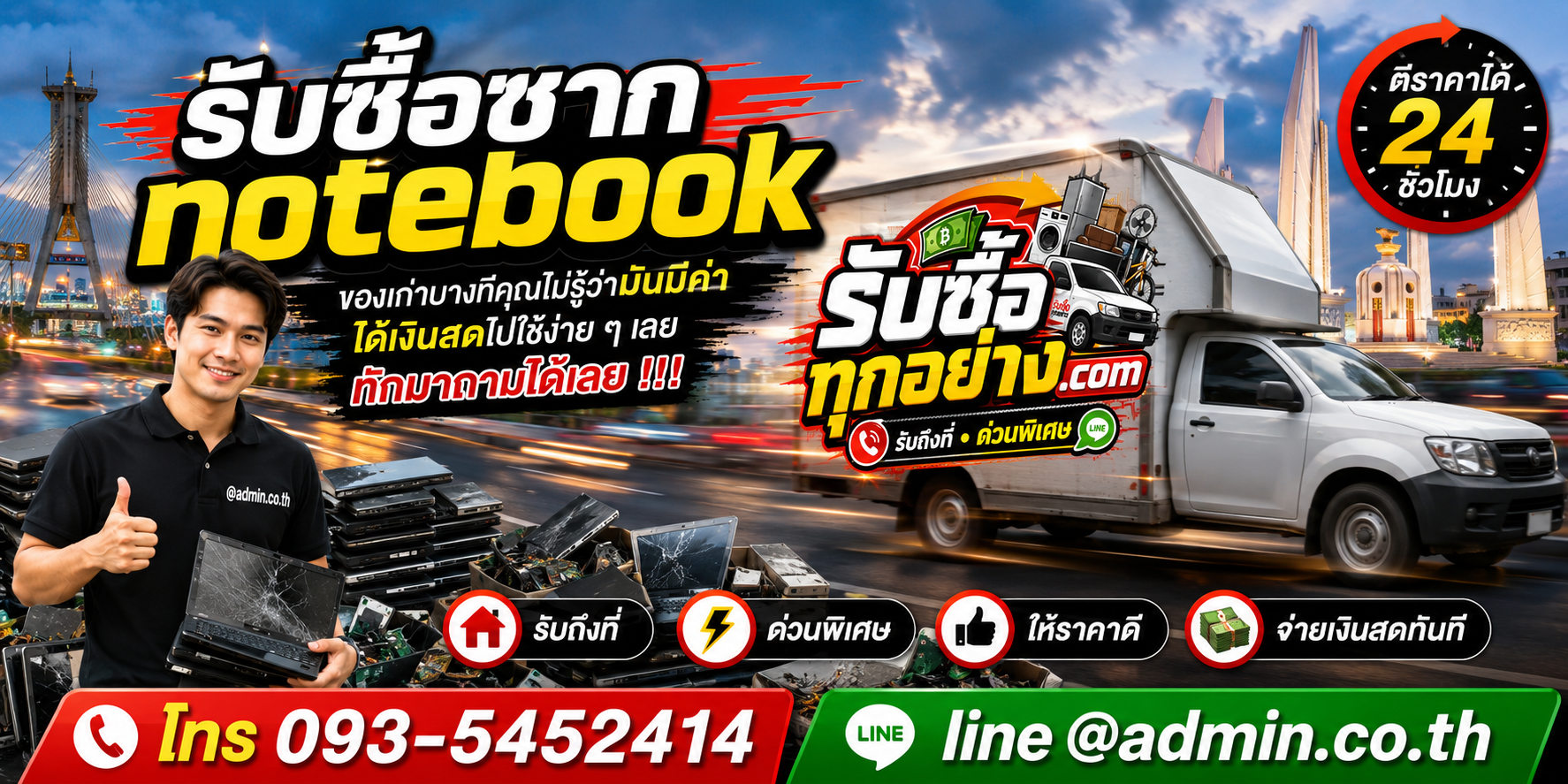 รับซื้อซาก Notebook รับซื้อไม่จำกัดชิ้น รับถึงที่