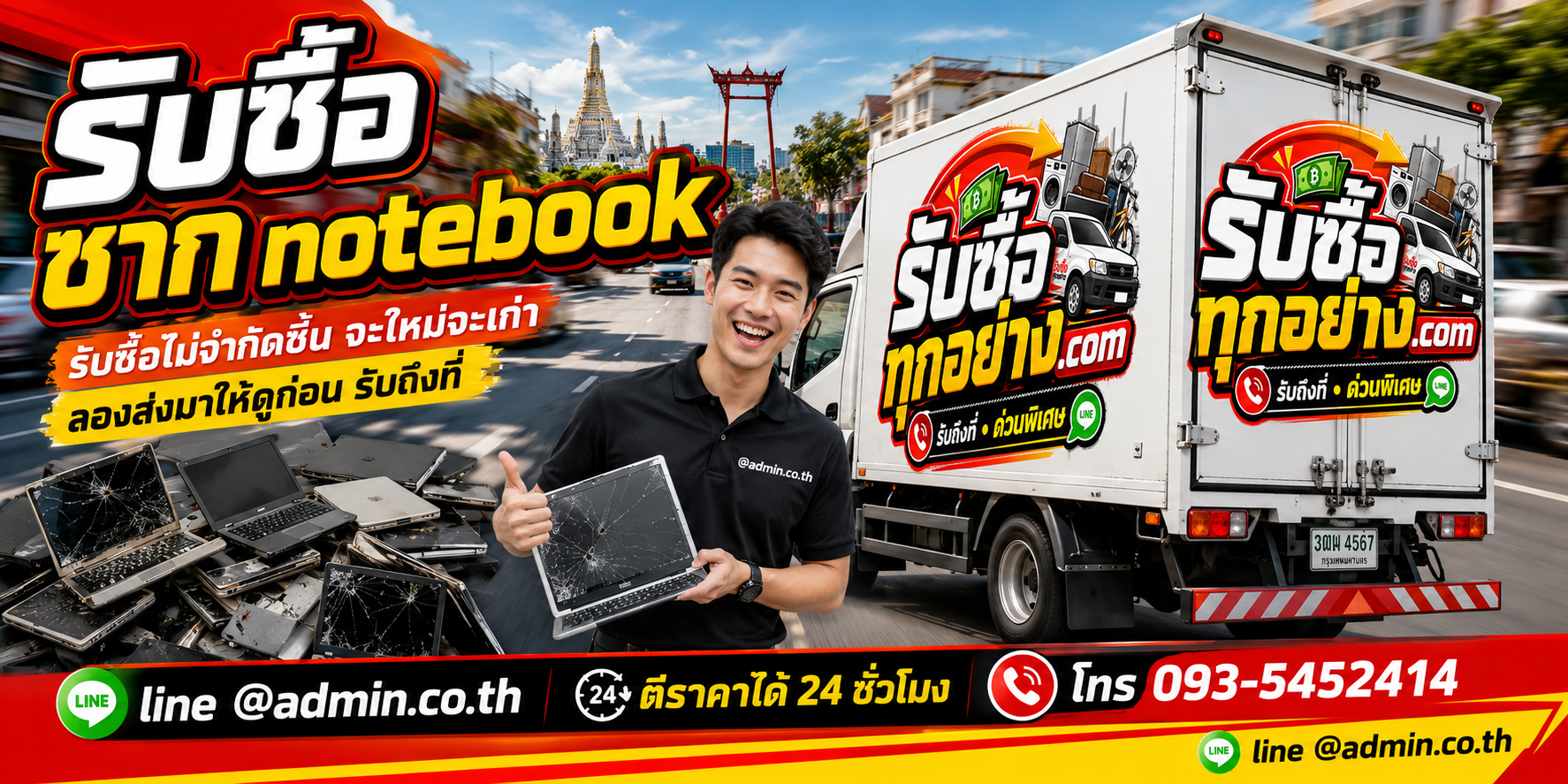 รับซื้อซาก Notebook ของเก่ามีค่าได้เงินสด