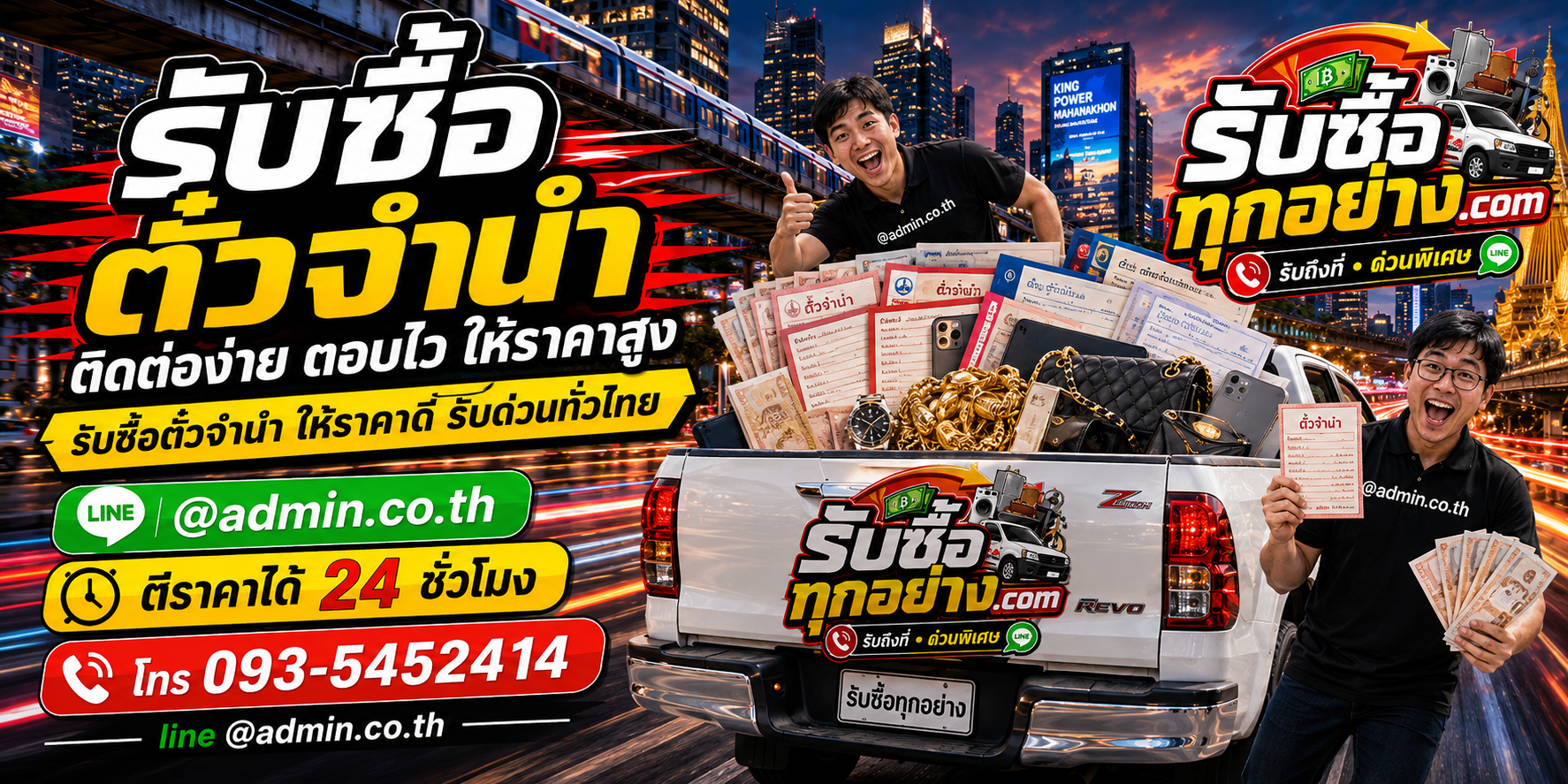 รับซื้อตั๋วจำนำ ติดต่อสะดวก ตอบไว ตรวจข้อมูลก่อนนัดหมาย
