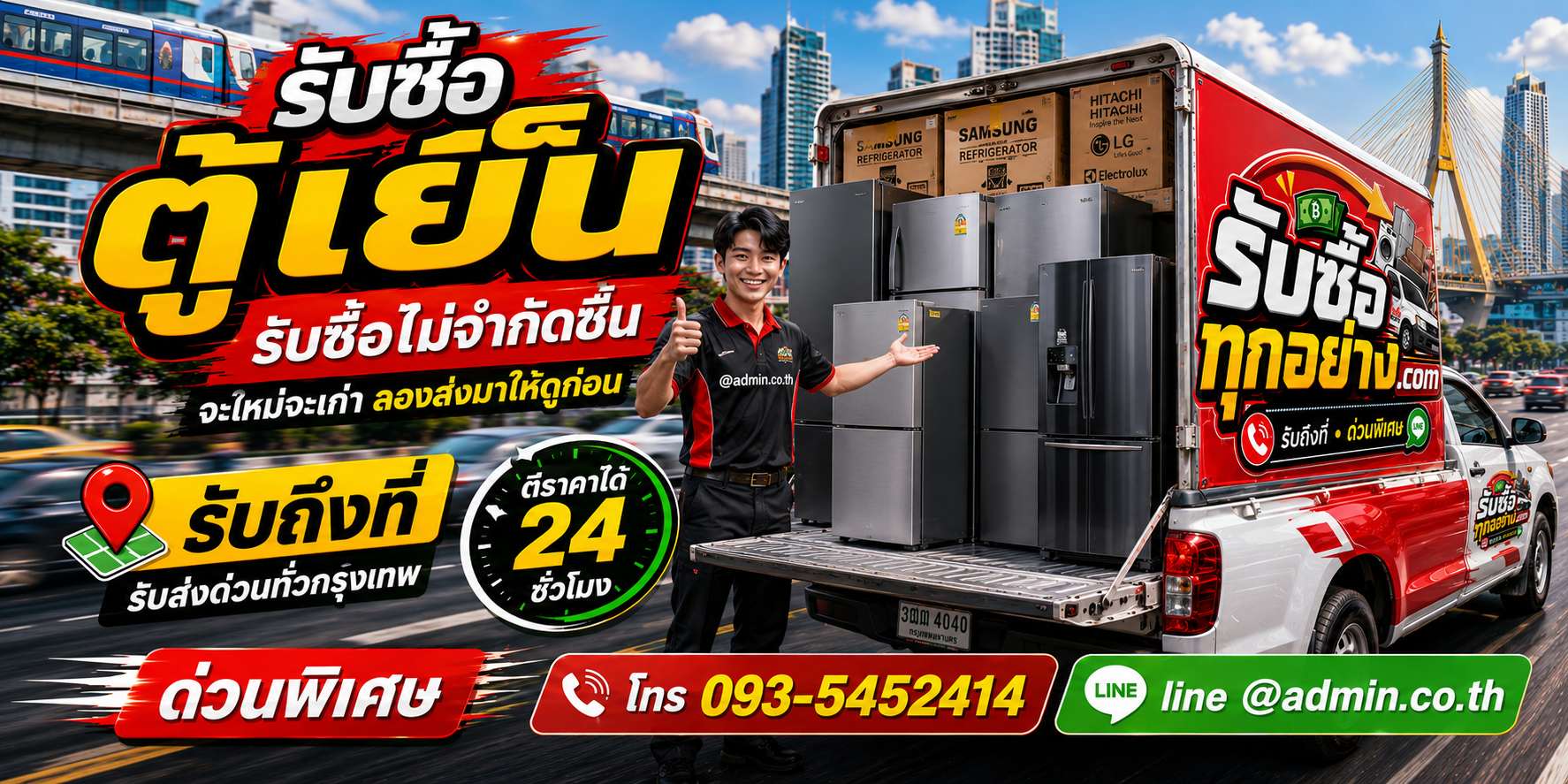 รับซื้อตู้เย็น ของเก่ามีค่าได้เงินสด