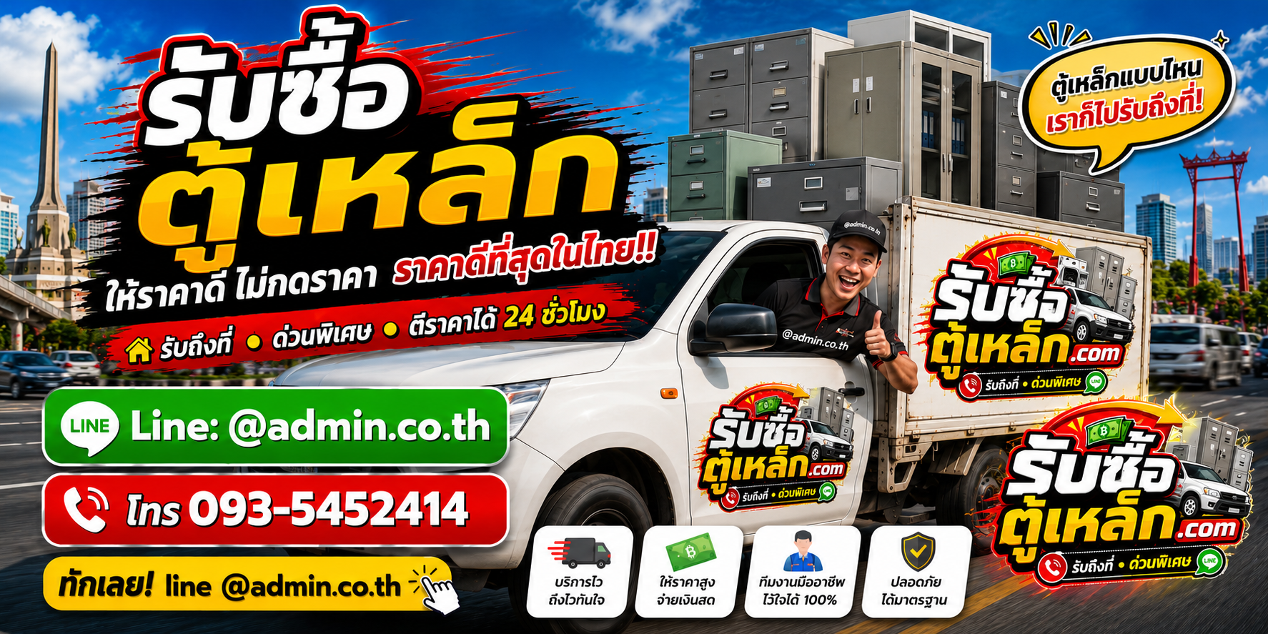 บริการรับซื้อตู้เหล็กด่วน รับไม่จำกัดจำนวน พร้อมรถรับสินค้า