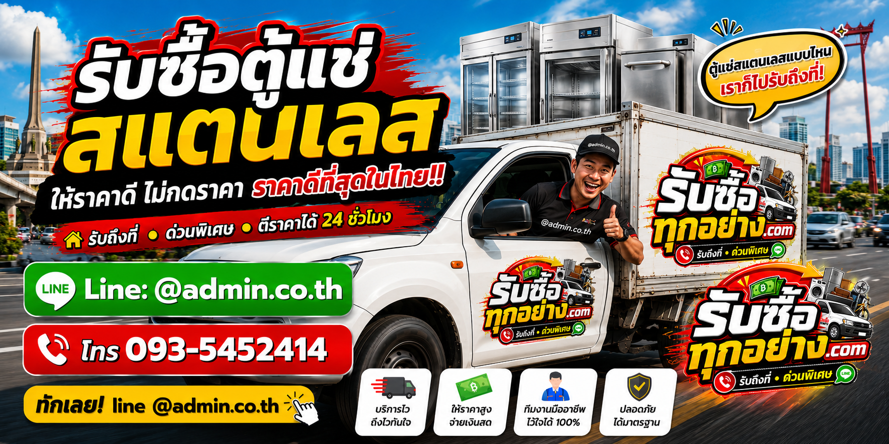 บริการรับซื้อตู้แช่สแตนเลสและรับของด่วนถึงที่