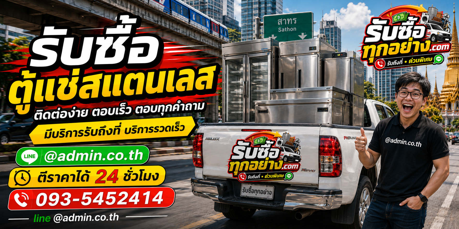 รับซื้อตู้แช่สแตนเลส ติดต่อง่าย ตอบเร็ว รับถึงที่