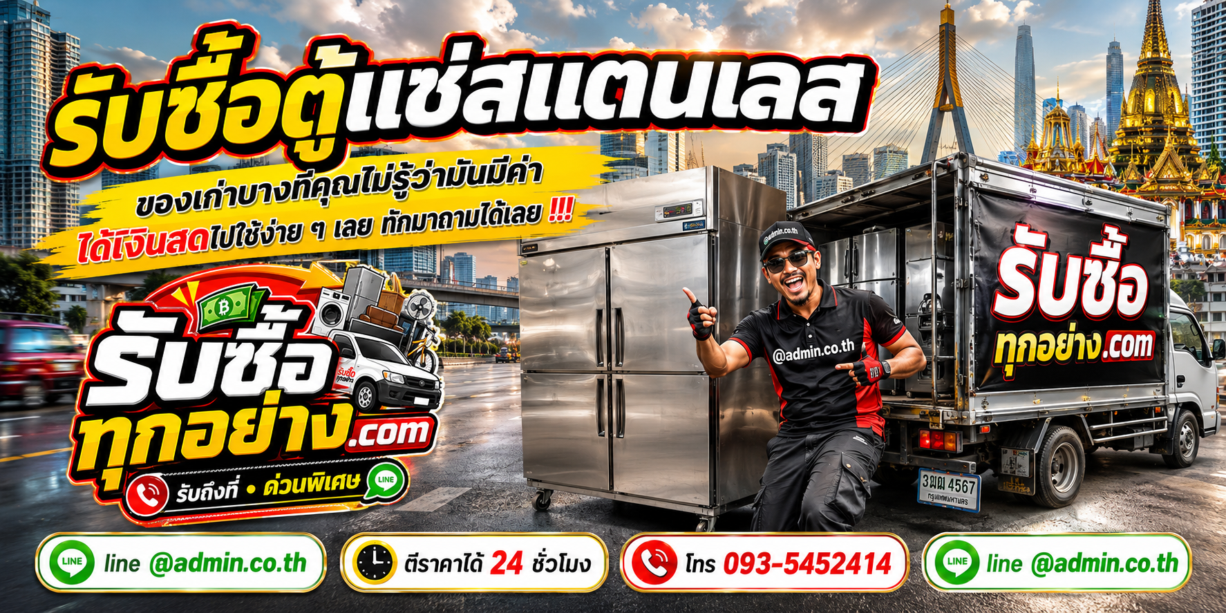 รับซื้อตู้แช่สแตนเลสมือสอง รับถึงที่ ด่วนพิเศษ