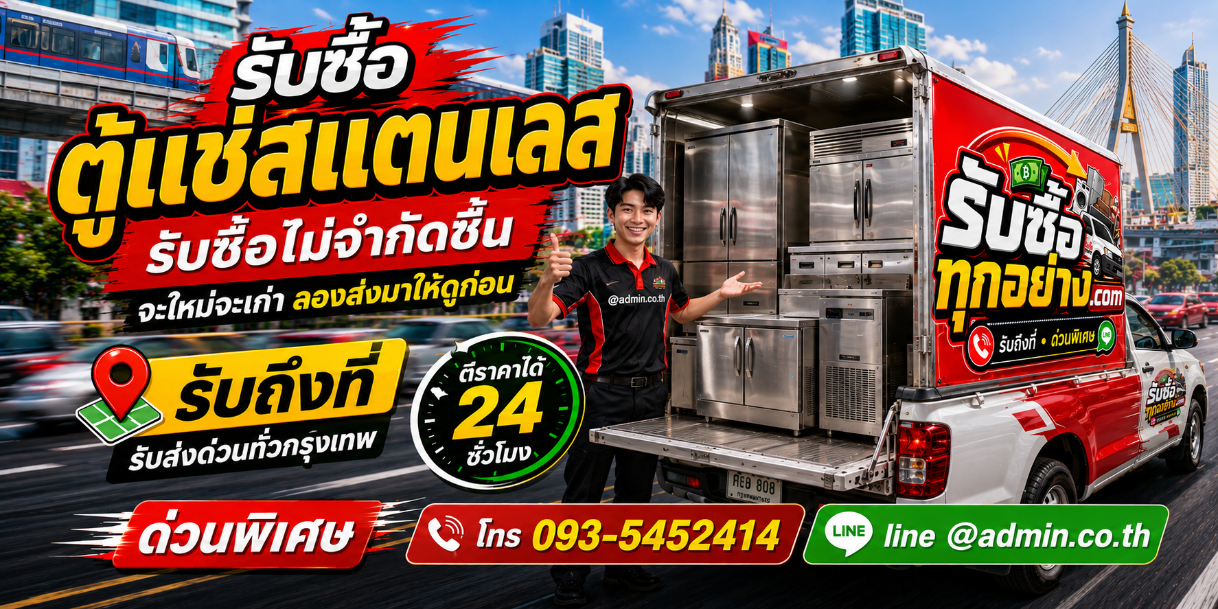รับซื้อตู้แช่สแตนเลสเก่า ของเก่ายังมีมูลค่า