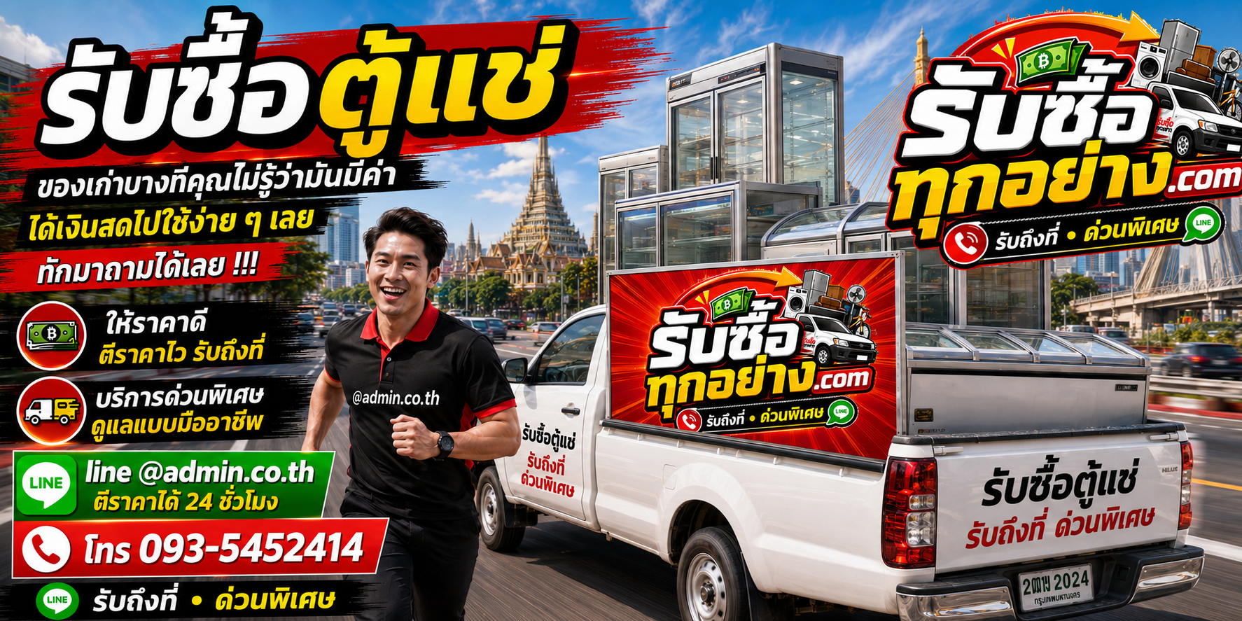 รับซื้อตู้แช่ รับซื้อไม่จำกัดชิ้น รับถึงที่