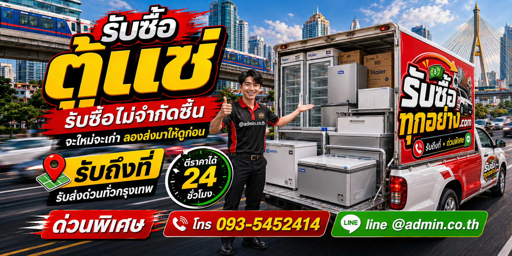 รับซื้อตู้แช่ ของเก่ามีค่าได้เงินสด