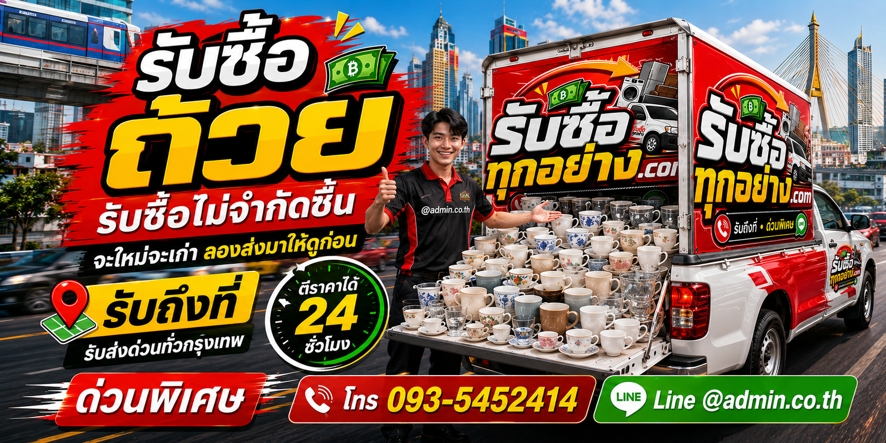 รับซื้อถ้วยเก่า ถ้วยเลิกใช้งาน เปลี่ยนของเก็บเป็นเงิน