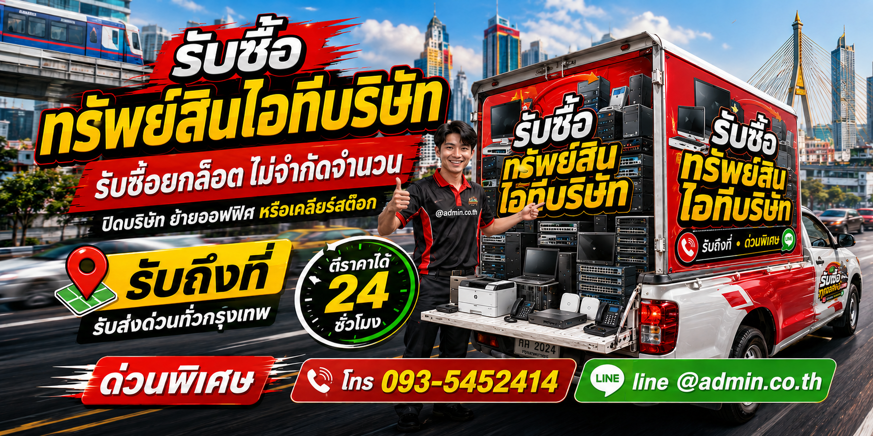 รับซื้อทรัพย์สินไอทีบริษัทเก่า เปลี่ยนสินทรัพย์เลิกใช้งานเป็นเงินทุน