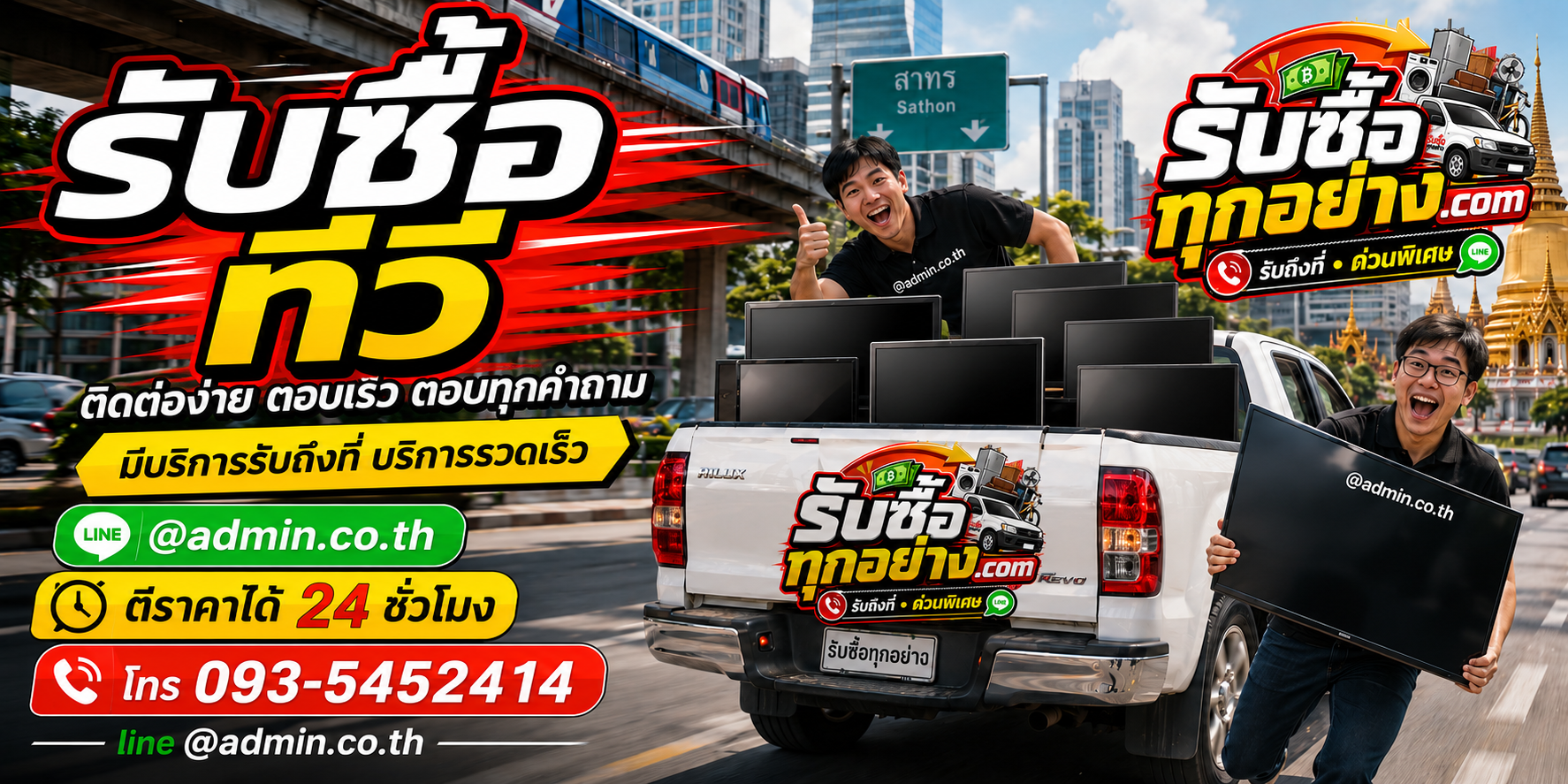 รับซื้อทีวี ติดต่อ LINE ตอบไว มีบริการรับถึงที่