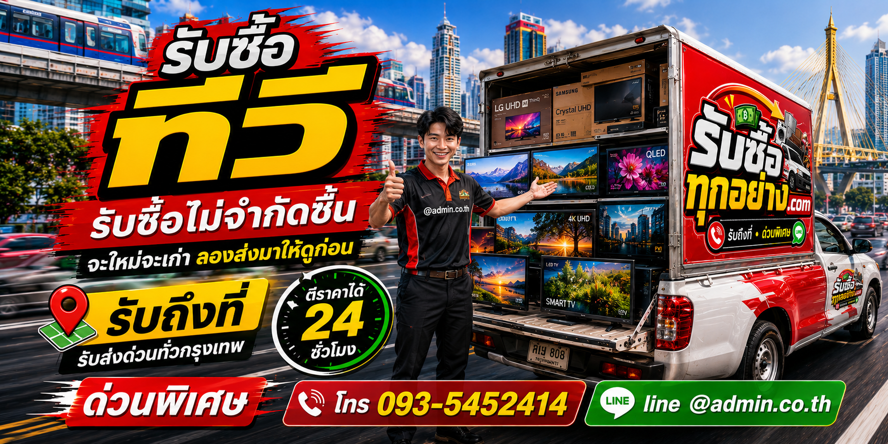 รับซื้อทีวีเก่า ของเก่ามีค่า ประเมินราคาฟรี