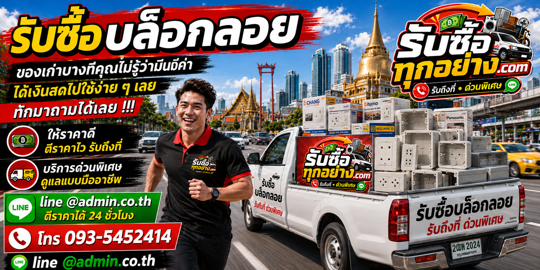 รับซื้อบล็อกลอยมือสอง บล็อกลอยเก่า รับถึงที่ ตีราคาไว 24 ชั่วโมง