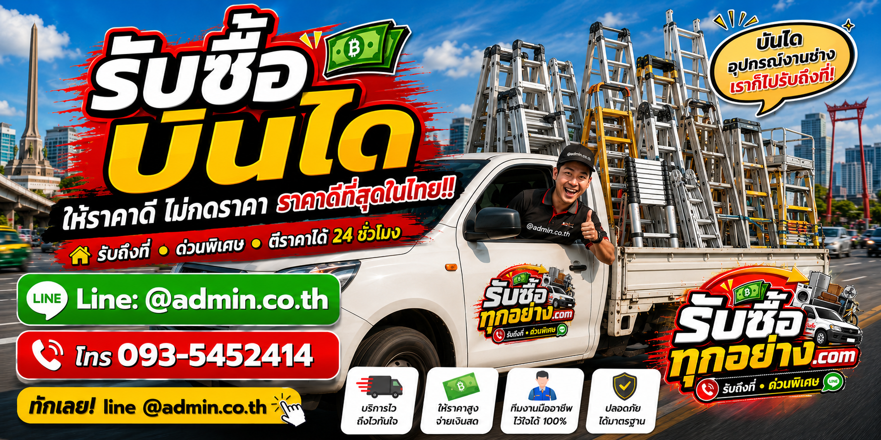 บริการรับซื้อบันไดด่วน รับถึงที่และขนย้ายตามหน้างาน