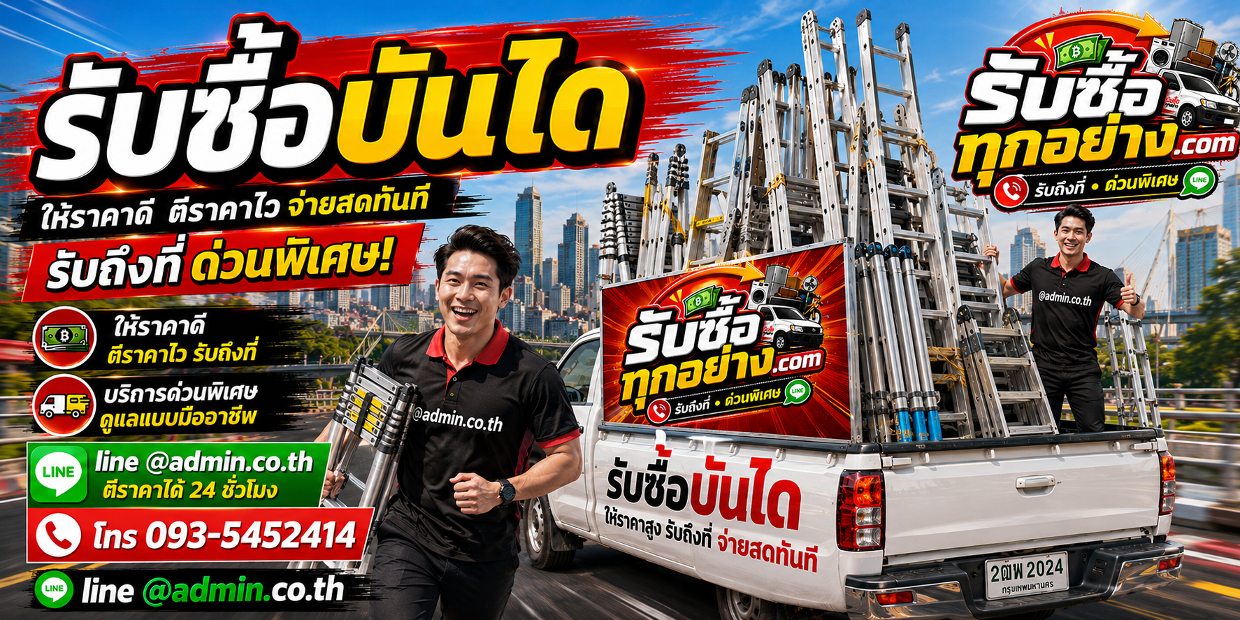รับซื้อบันไดมือสอง บันไดเก่า รับถึงที่