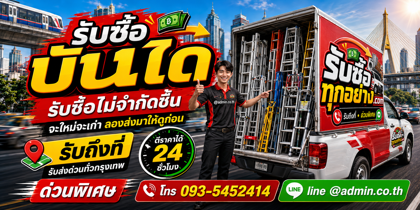 รับซื้อบันไดเก่า ของเก่ายังมีมูลค่า