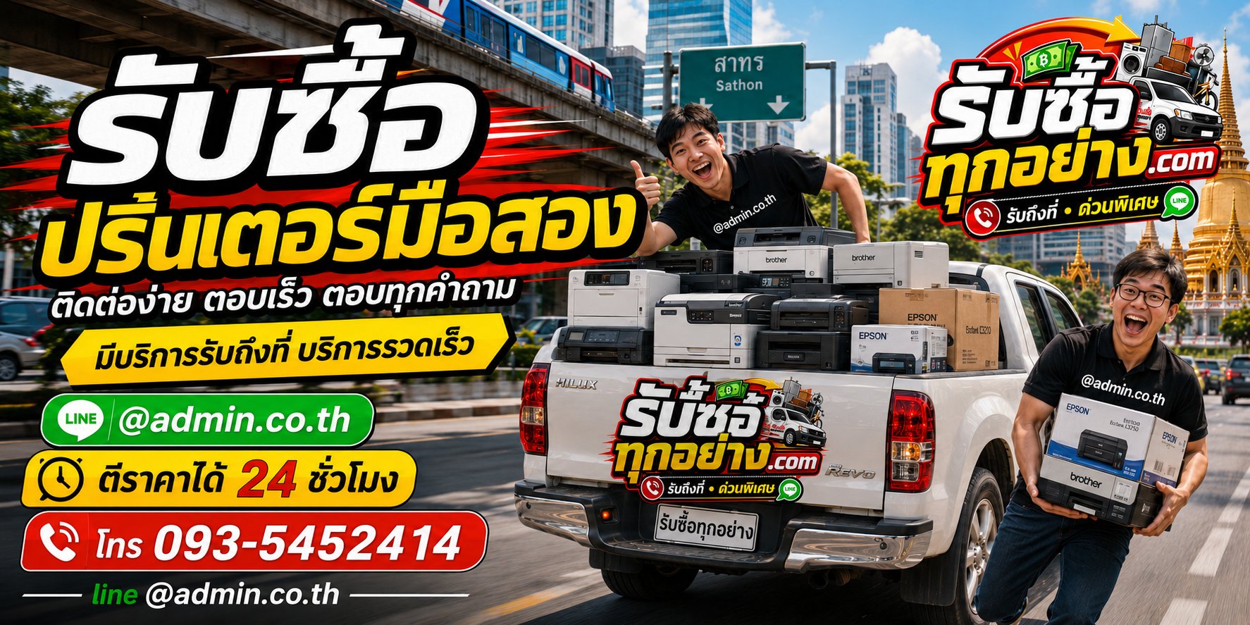 รับซื้อปริ้นเตอร์มือสอง ติดต่อง่ายตอบไว มีบริการรับถึงที่
