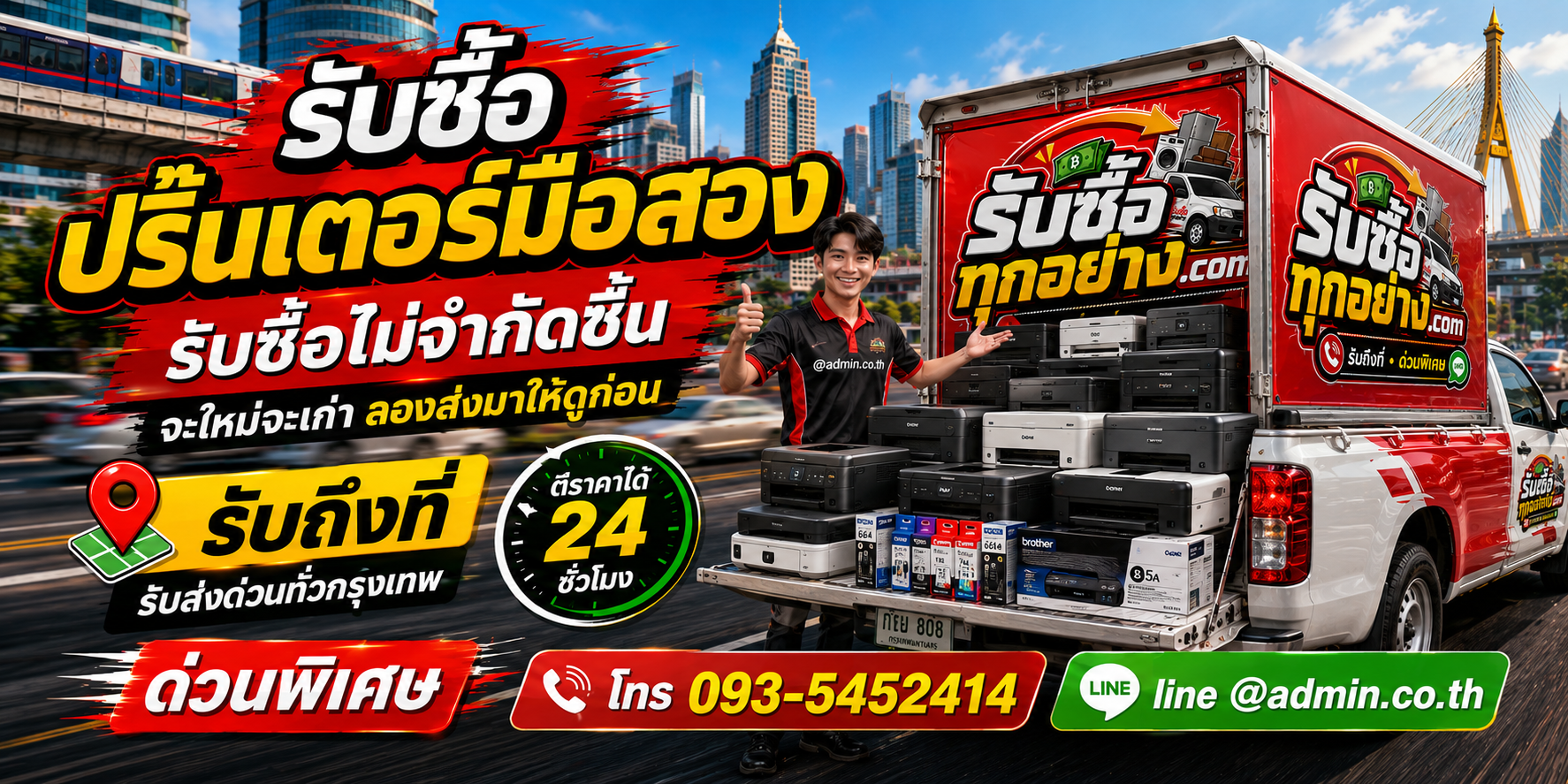 รับซื้อปริ้นเตอร์มือสอง ของเก่ามีค่าได้เงินสด