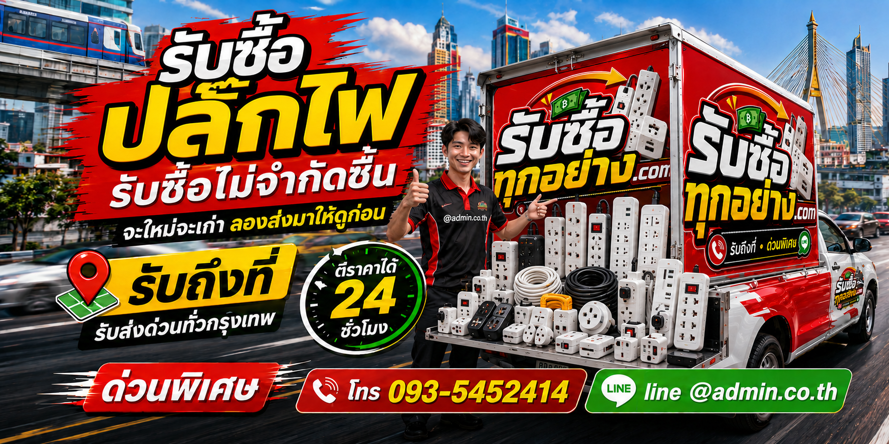 รับซื้อปลั๊กไฟเก่า รางปลั๊ก ปลั๊กพ่วง ของเก่ามีมูลค่า