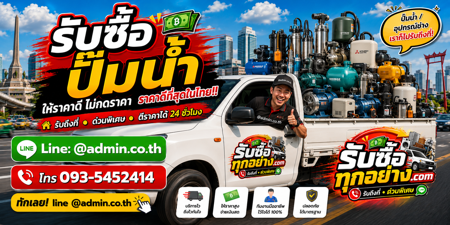 บริการรับซื้อปั๊มน้ำด่วน รับถึงที่