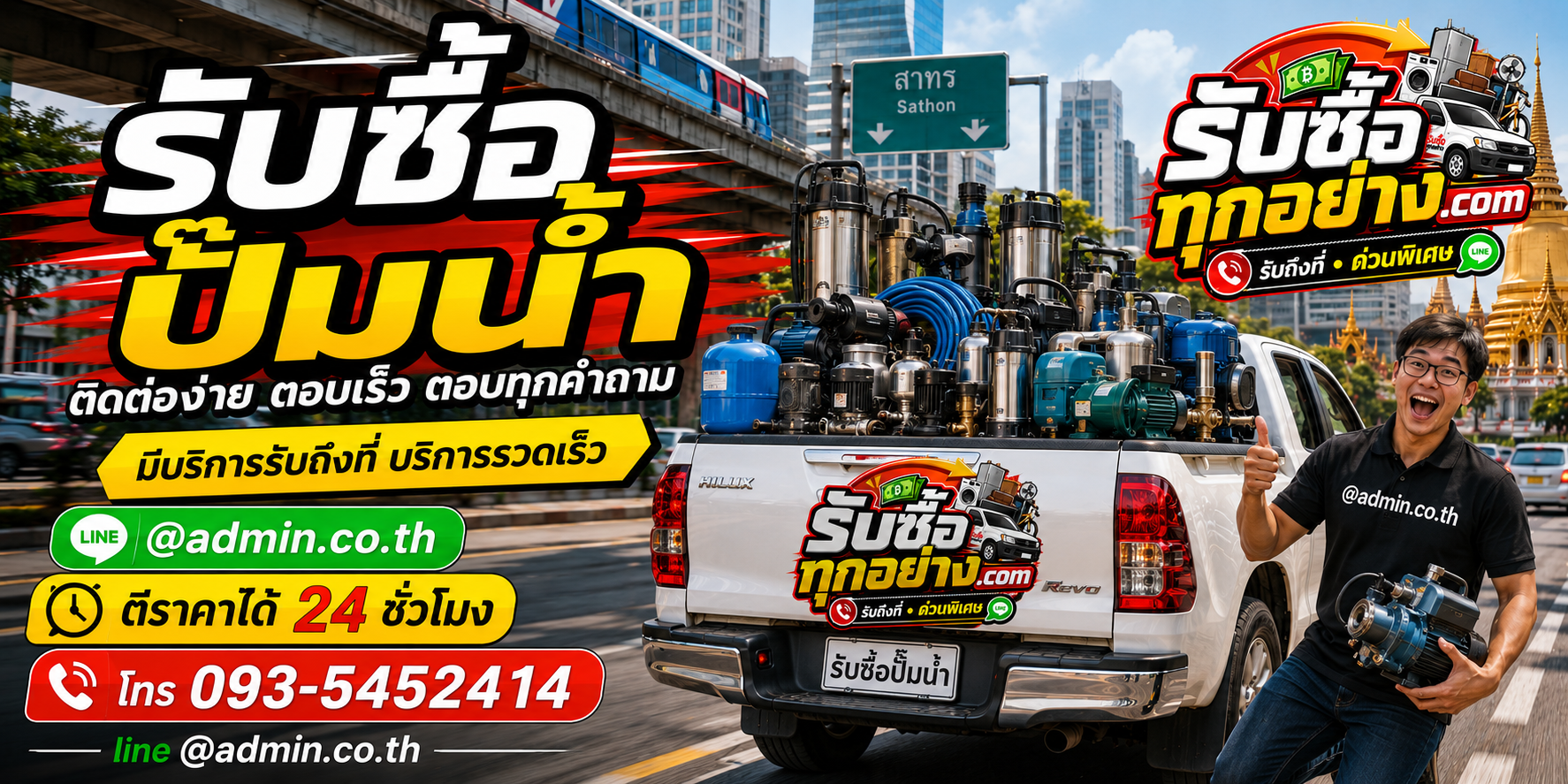 รับซื้อปั๊มน้ำ ติดต่อไว รับถึงที่