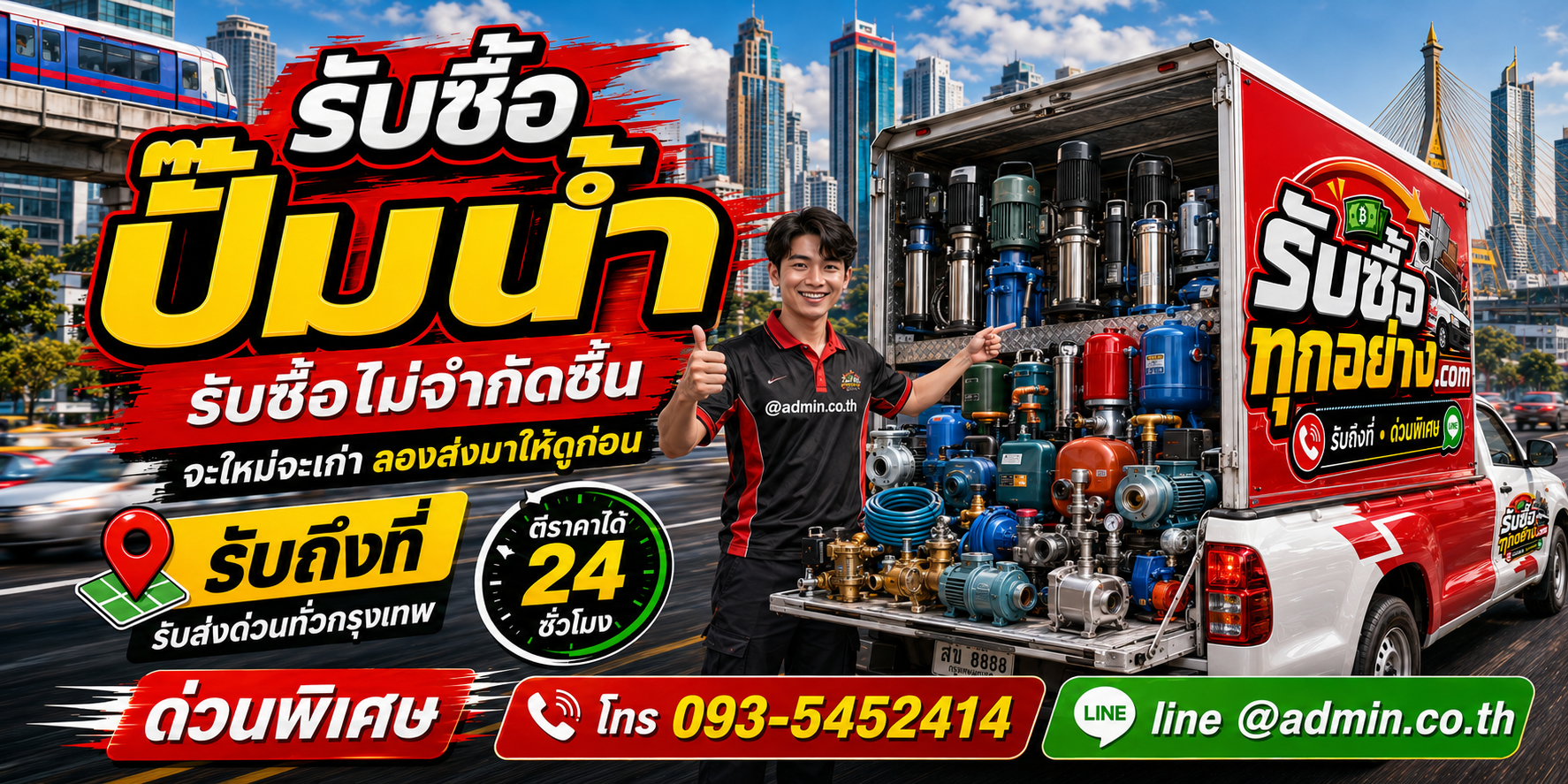 รับซื้อปั๊มน้ำเก่า เปลี่ยนเป็นเงิน