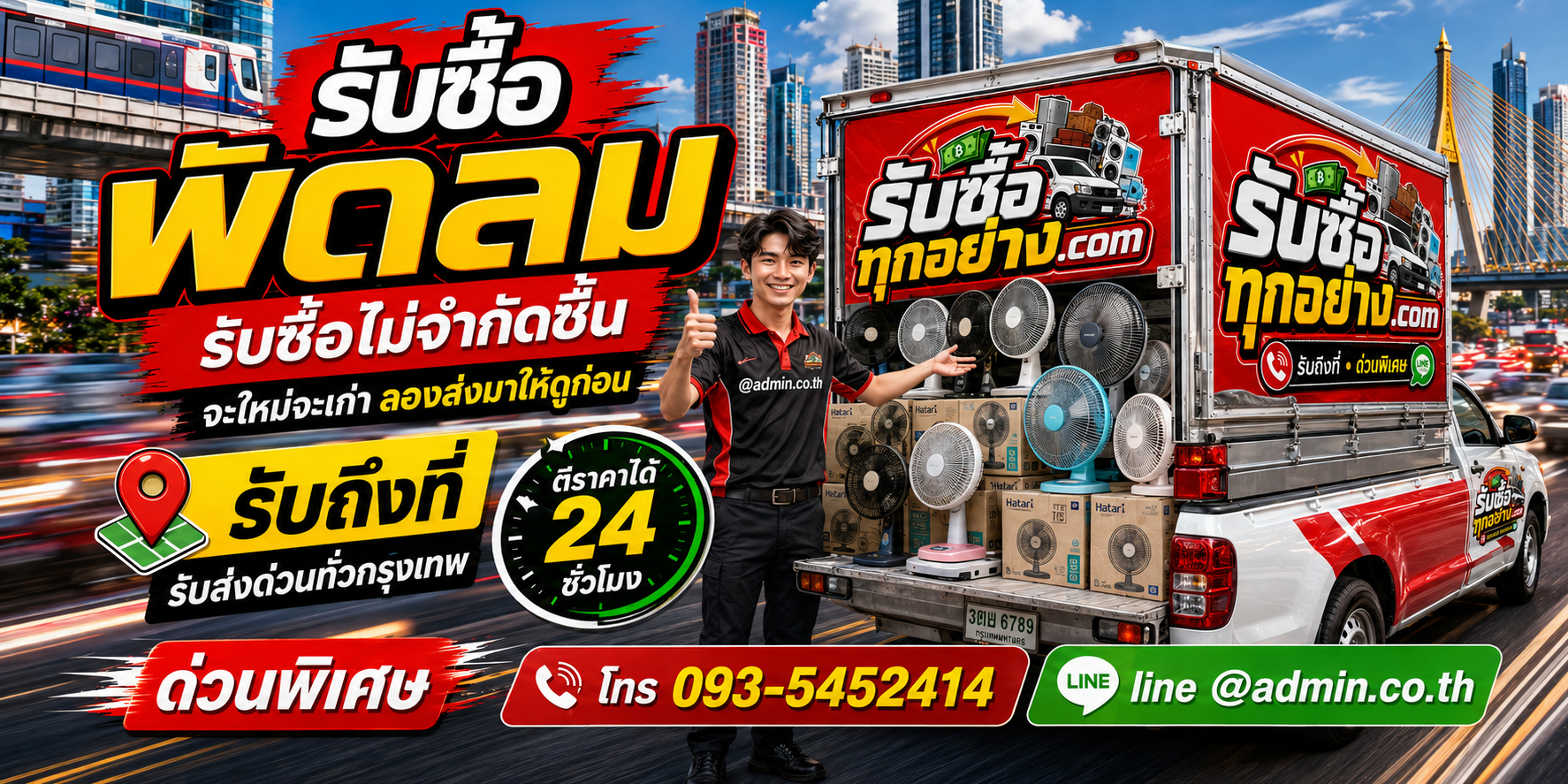 รับซื้อพัดลม ของเก่ามีค่าได้เงินสด