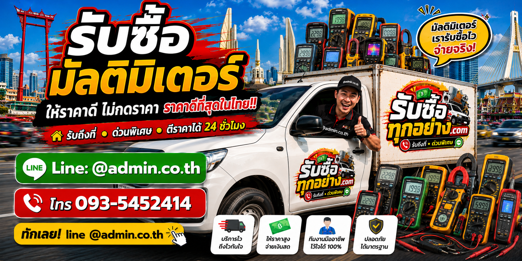 บริการรับซื้อมัลติมิเตอร์และเครื่องมือวัด รับของด่วนถึงที่