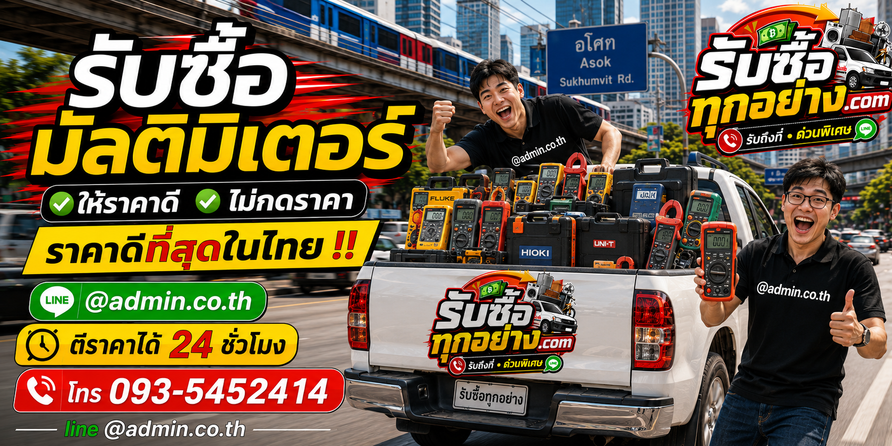 รับซื้อมัลติมิเตอร์ ติดต่อง่าย ตอบไว มีบริการรับถึงที่