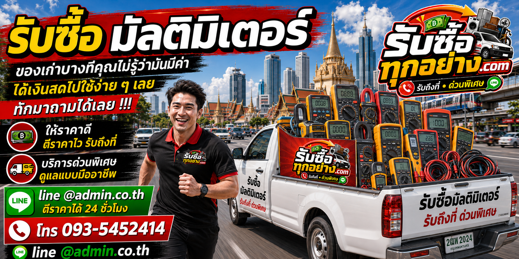 รับซื้อมัลติมิเตอร์มือสอง เก่า รับถึงที่ ตีราคาไว 24 ชั่วโมง