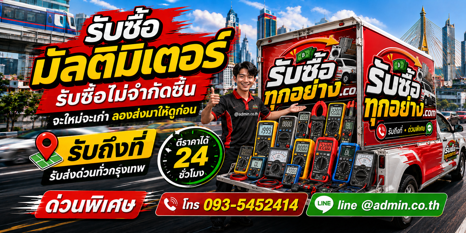 รับซื้อมัลติมิเตอร์เก่า เครื่องมือวัดเลิกใช้งาน เปลี่ยนเป็นเงินสด