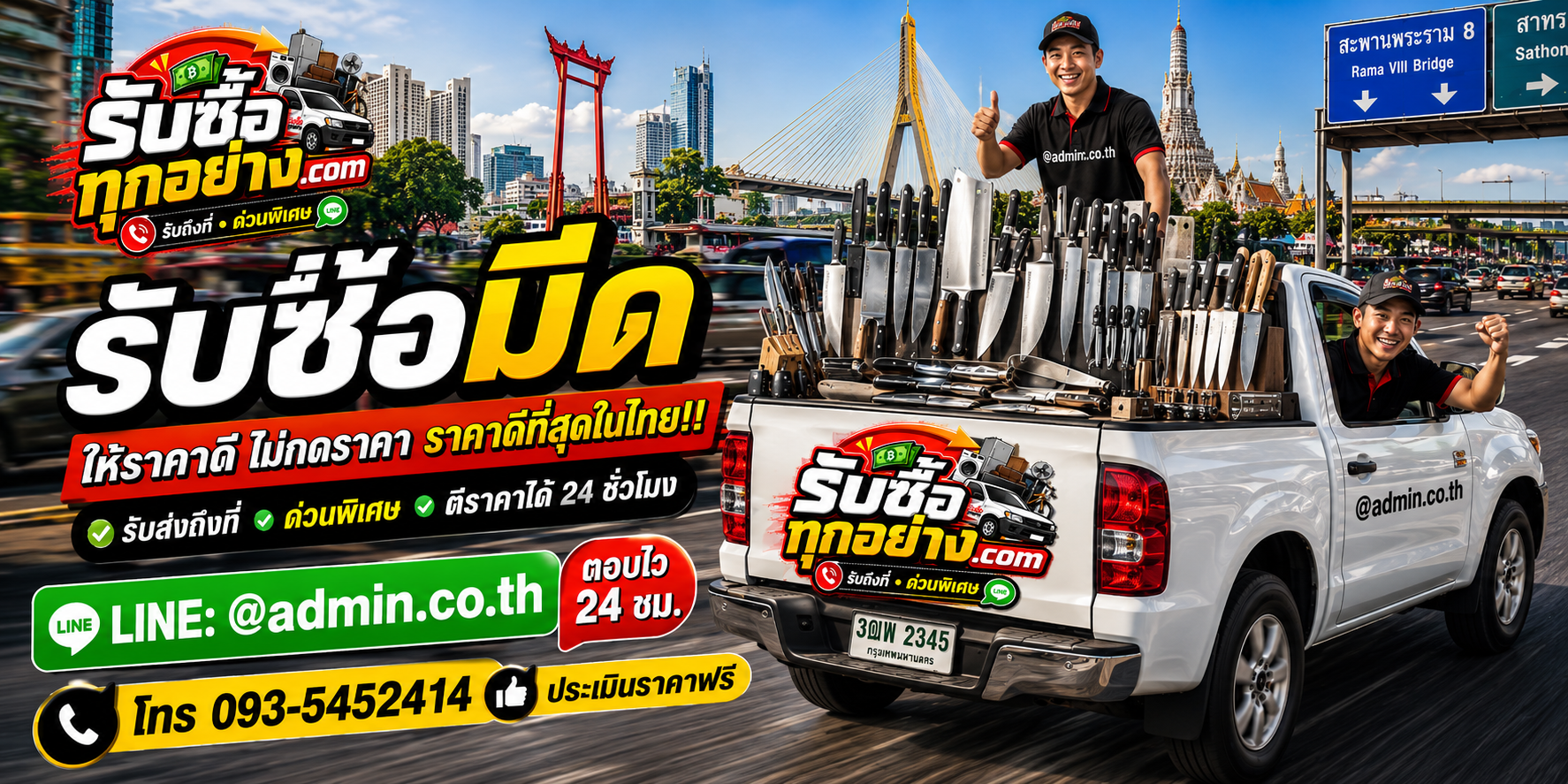 บริการรับซื้อมีดด่วน รับถึงที่ และรับซื้อแบบเหมา