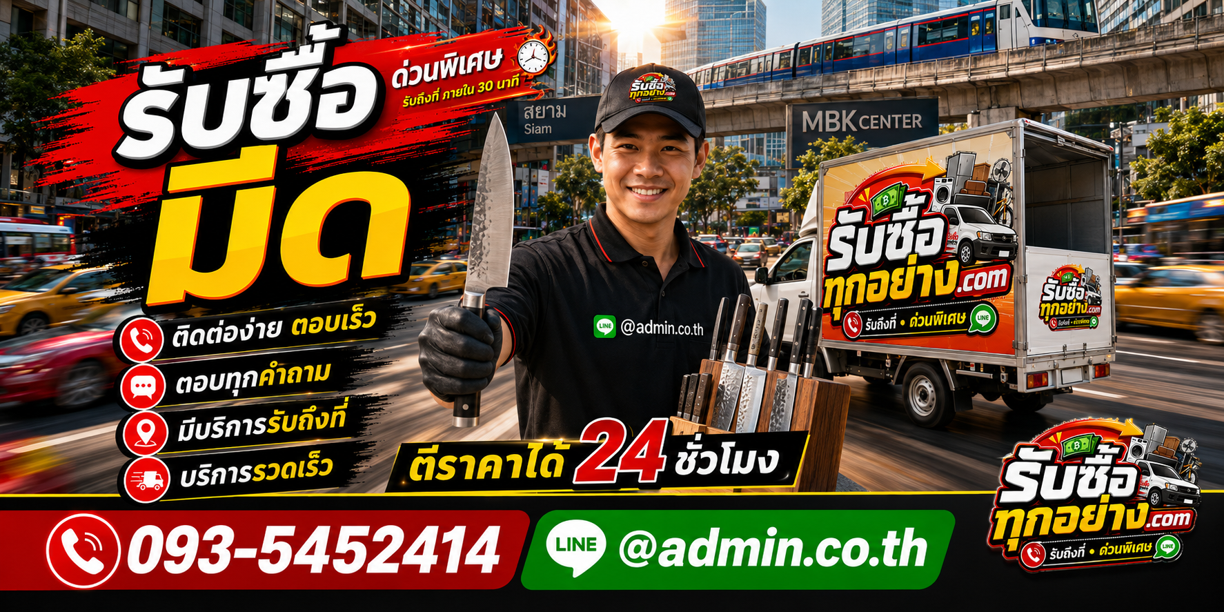 รับซื้อมีด ติดต่อสะดวก ตอบไว รับถึงที่