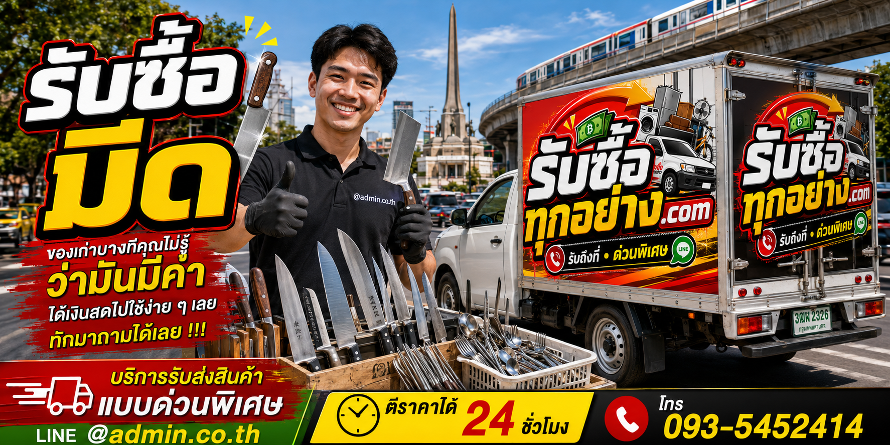 รับซื้อมีดมือสอง มีดครัว มีดเชฟ รับถึงที่โดย รับซื้อทุกอย่าง.com