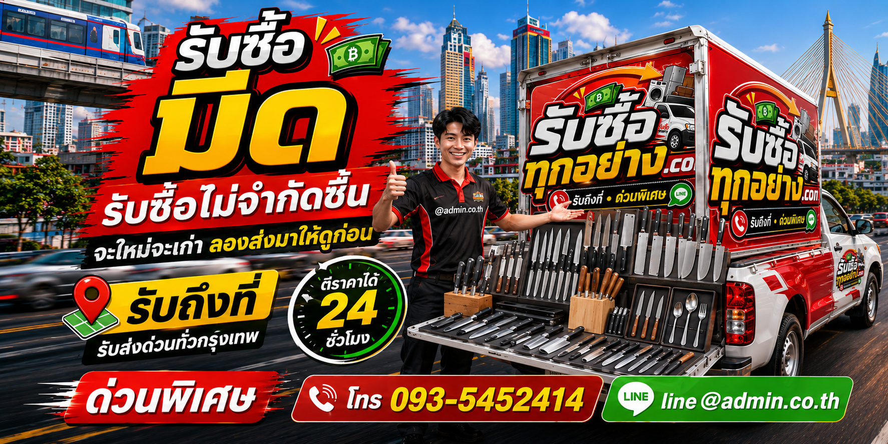 รับซื้อมีดเก่า มีดเลิกใช้งาน เปลี่ยนเป็นเงิน