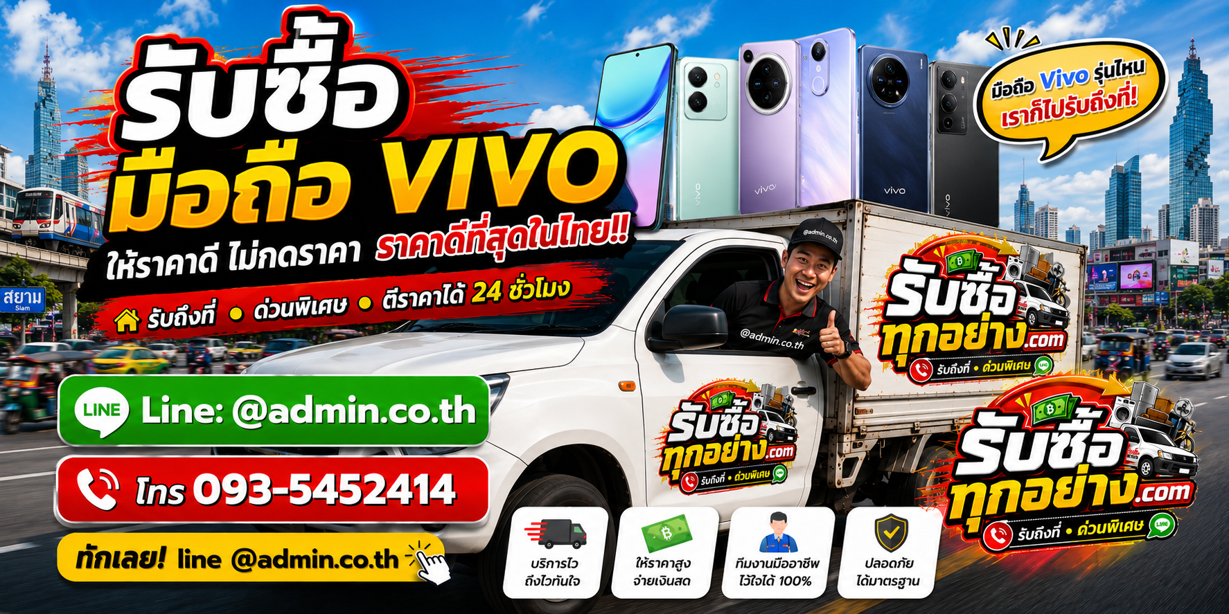 บริการรับซื้อมือถือ Vivo ด่วน รับถึงที่ทั่วกรุงเทพและพื้นที่ตามเงื่อนไข