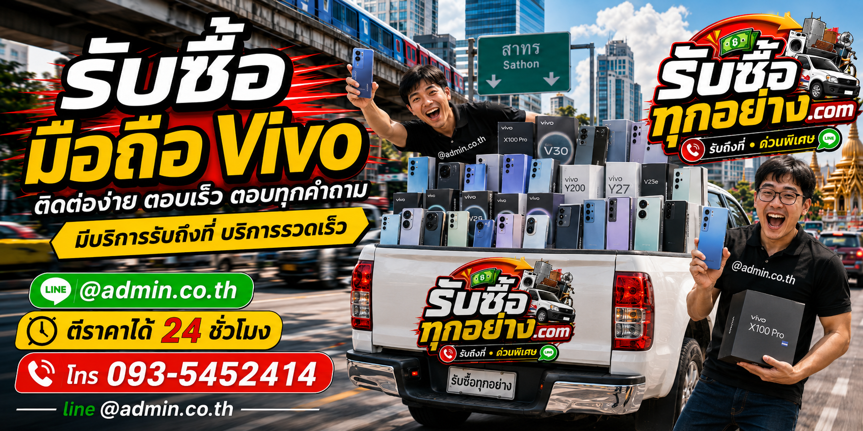 รับซื้อมือถือ Vivo ติดต่อง่าย ตอบไว มีบริการรับถึงที่