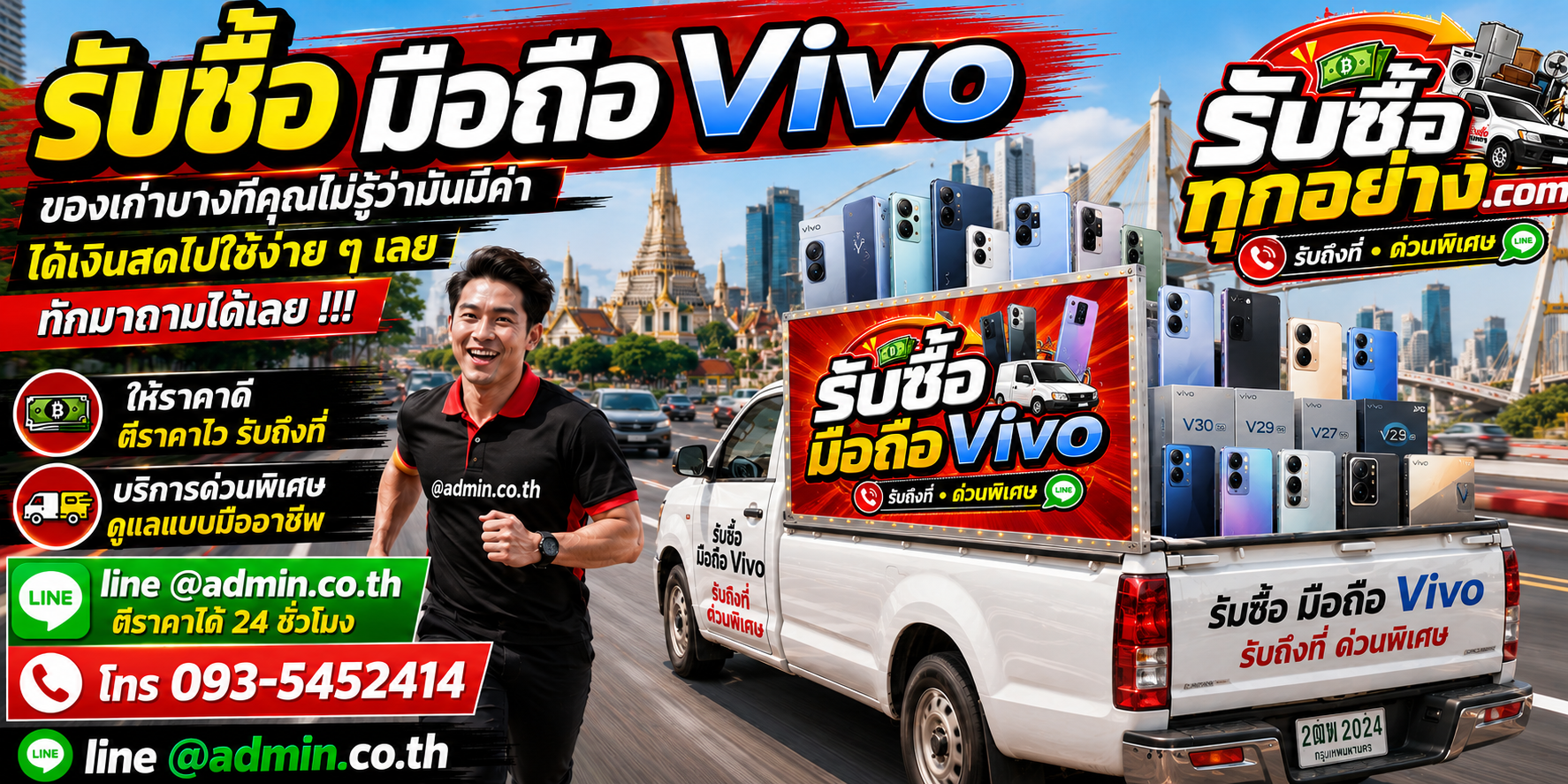 รับซื้อมือถือ Vivo มือสอง รับถึงที่ ตีราคาไว โดย รับซื้อทุกอย่าง.com