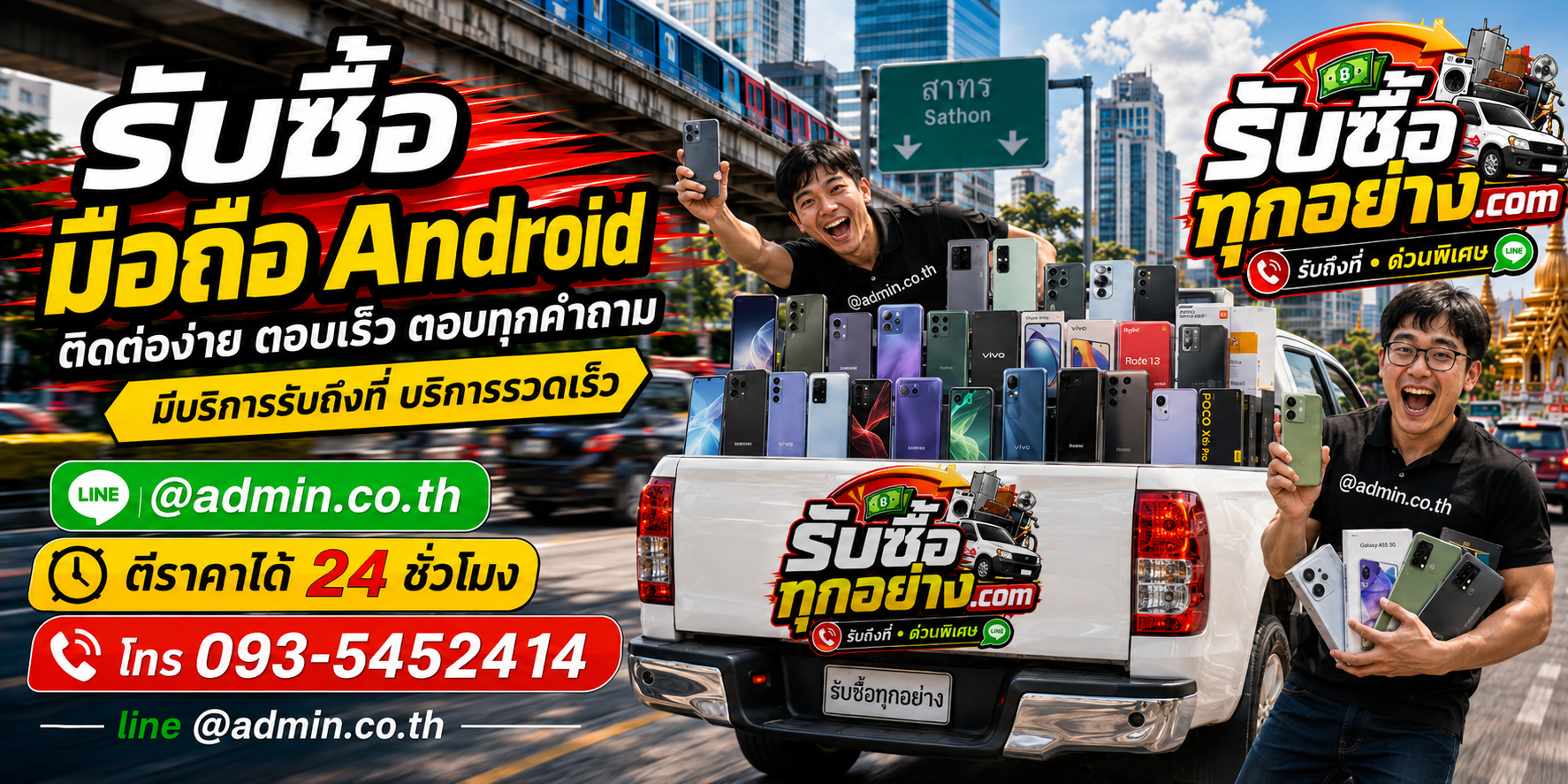 รับซื้อมือถือ Android ติดต่อง่าย ตอบเร็ว มีบริการรับถึงที่