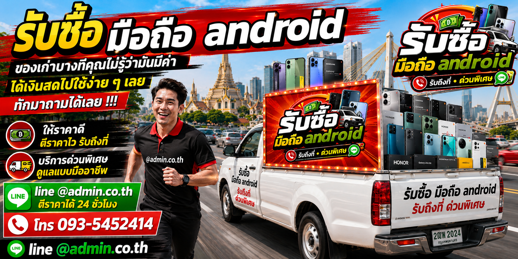 รับซื้อมือถือ Android มือสอง เก่า ด่วน และรับถึงที่