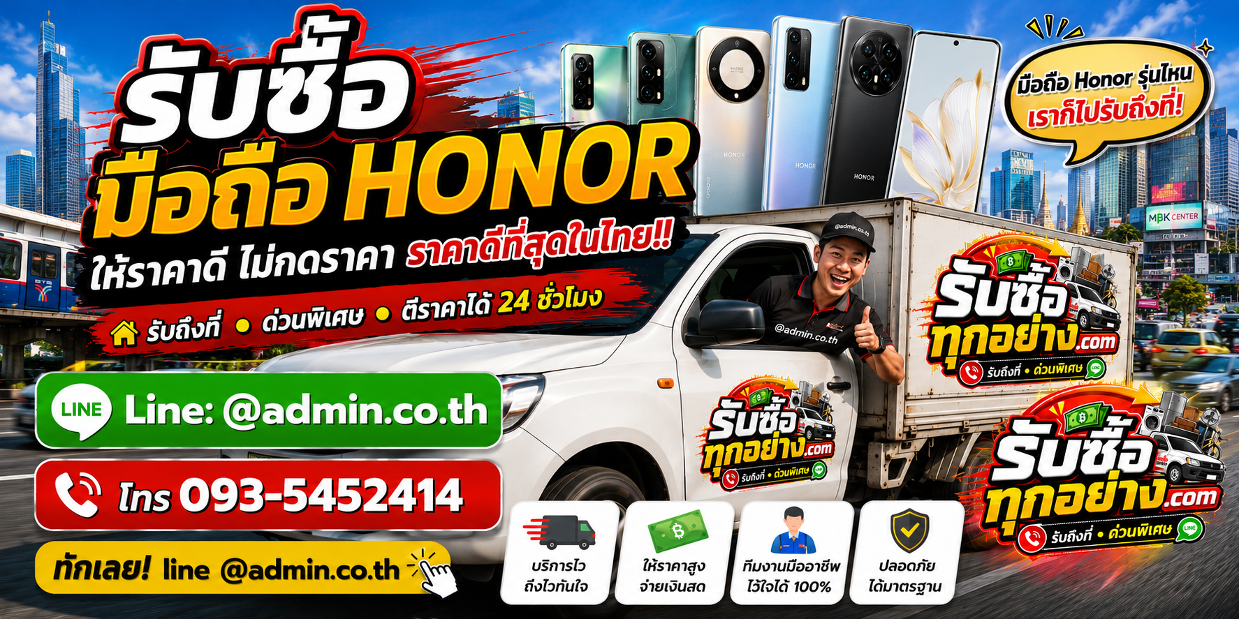 บริการรับซื้อมือถือ HONOR และรับของด่วนถึงที่