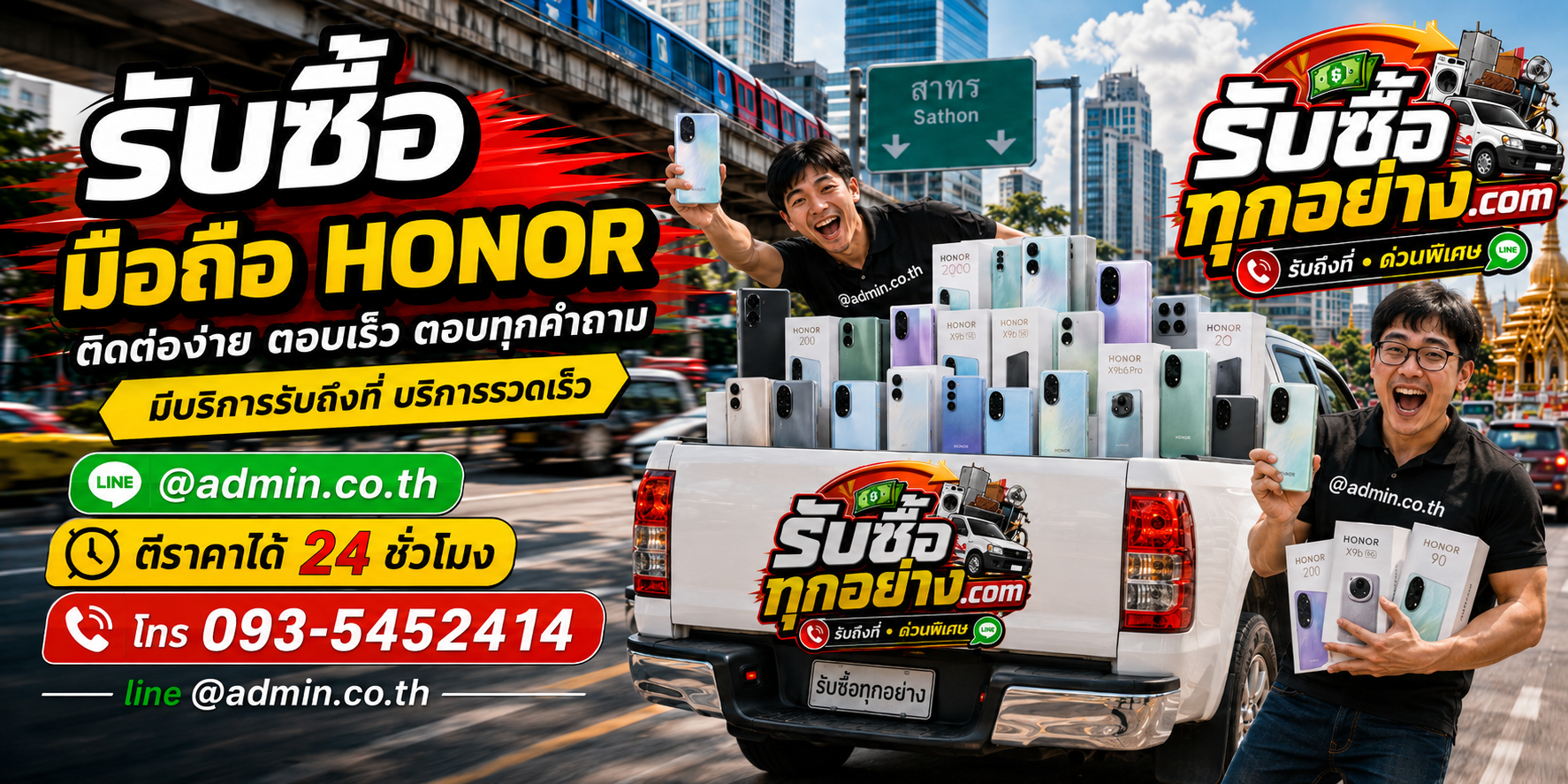 รับซื้อมือถือ HONOR ติดต่อง่าย ตอบเร็ว มีบริการรับถึงที่