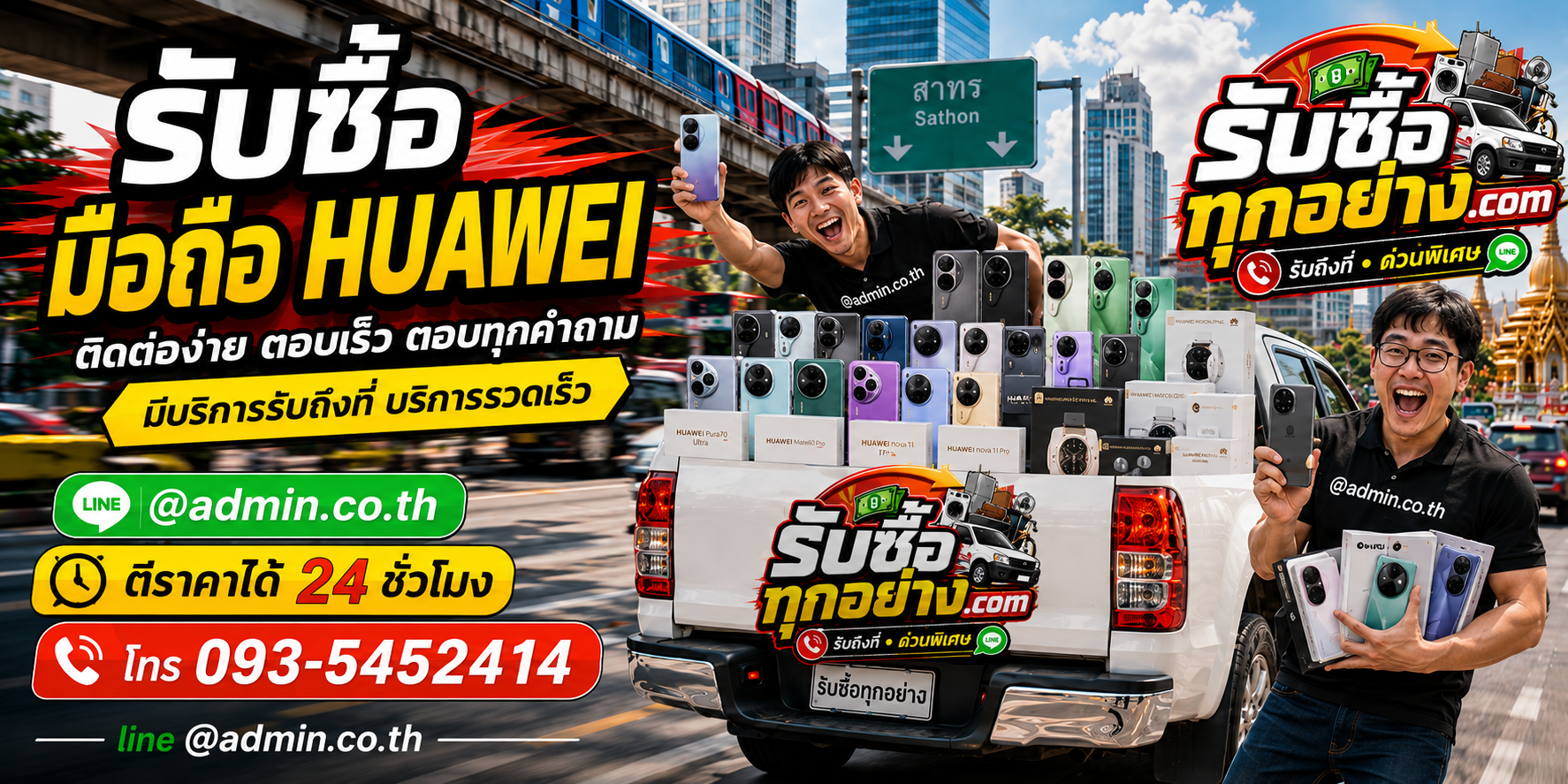 รับซื้อมือถือ Huawei ติดต่อง่าย ตอบเร็ว มีบริการรับถึงที่